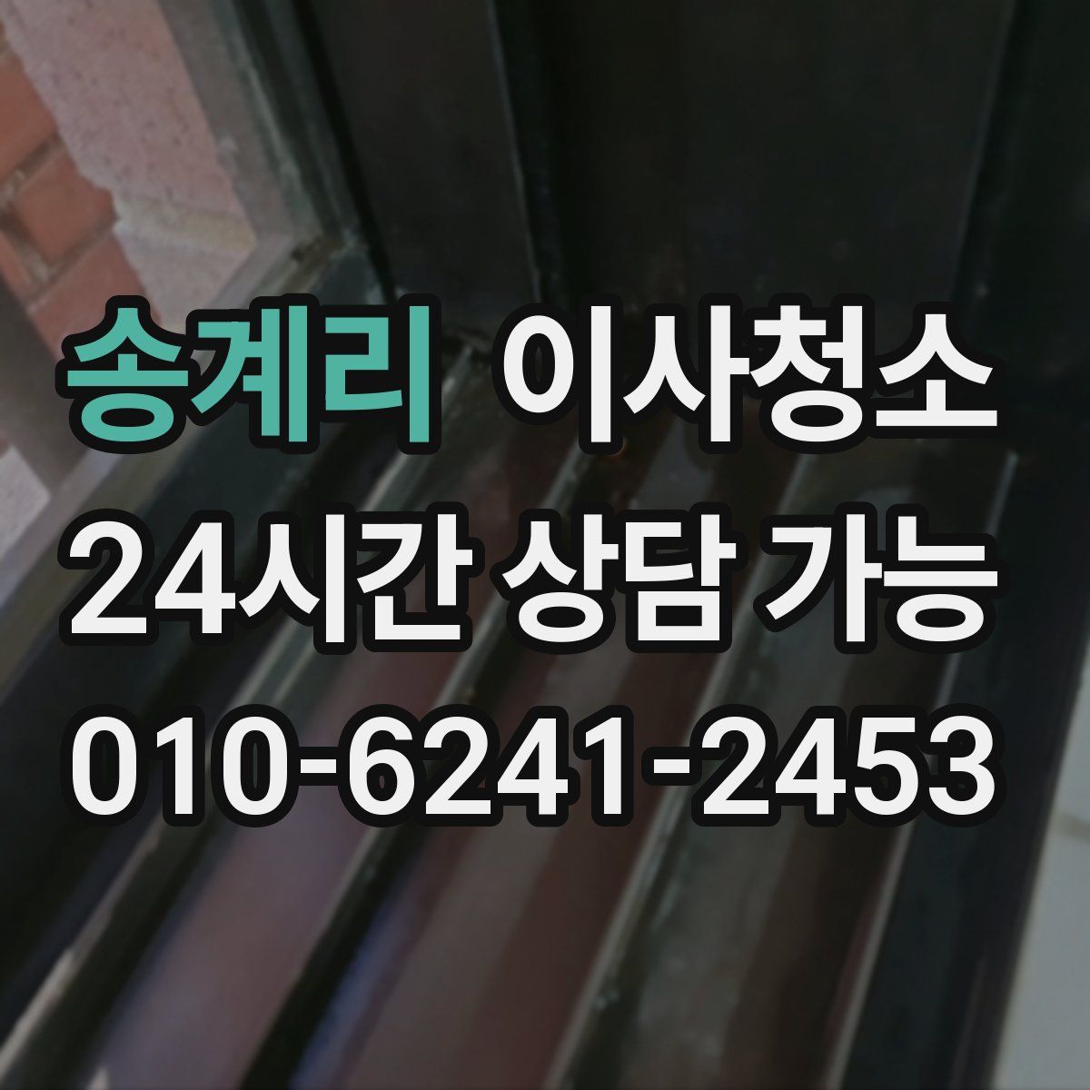 송계리 원룸청소