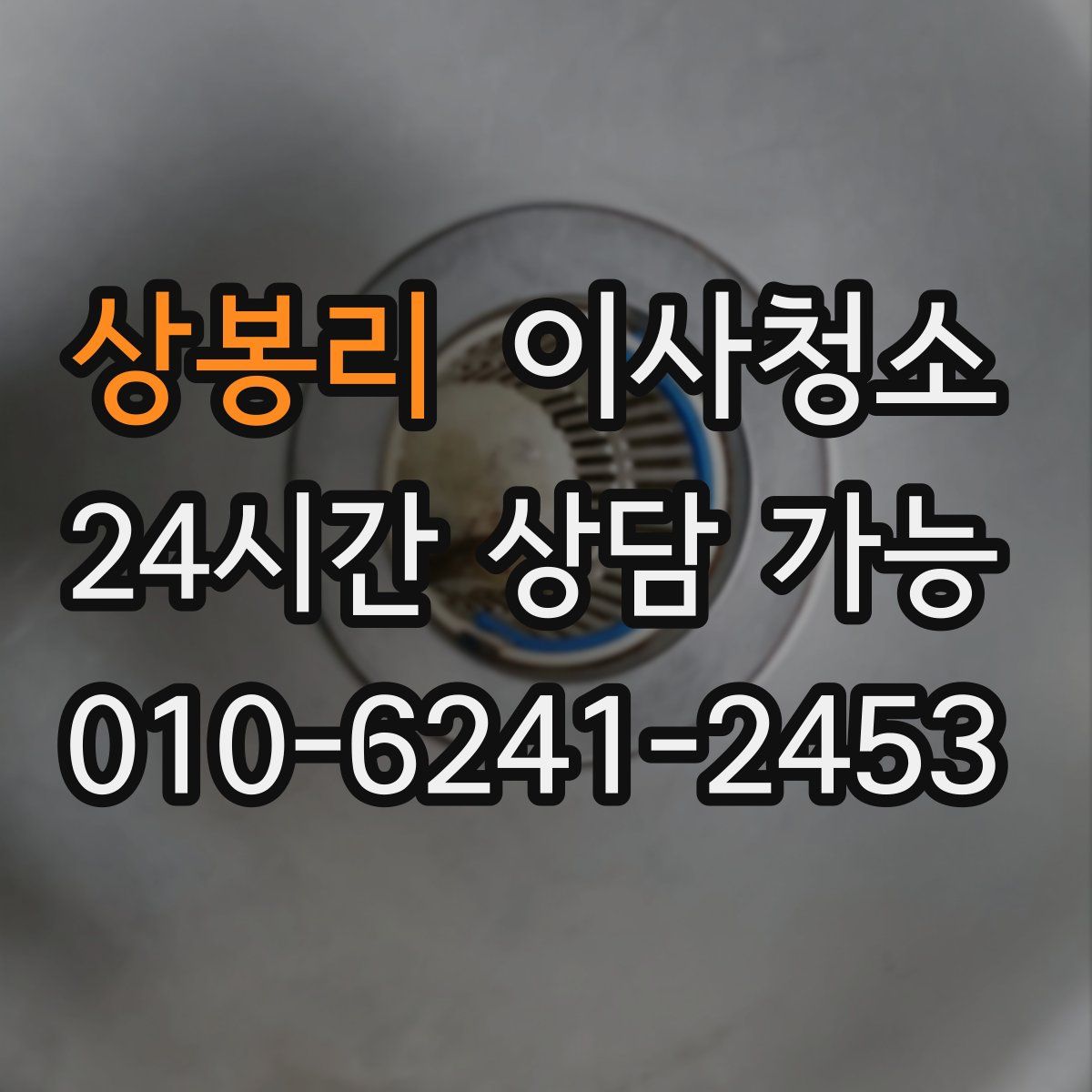 상봉리 원룸청소
