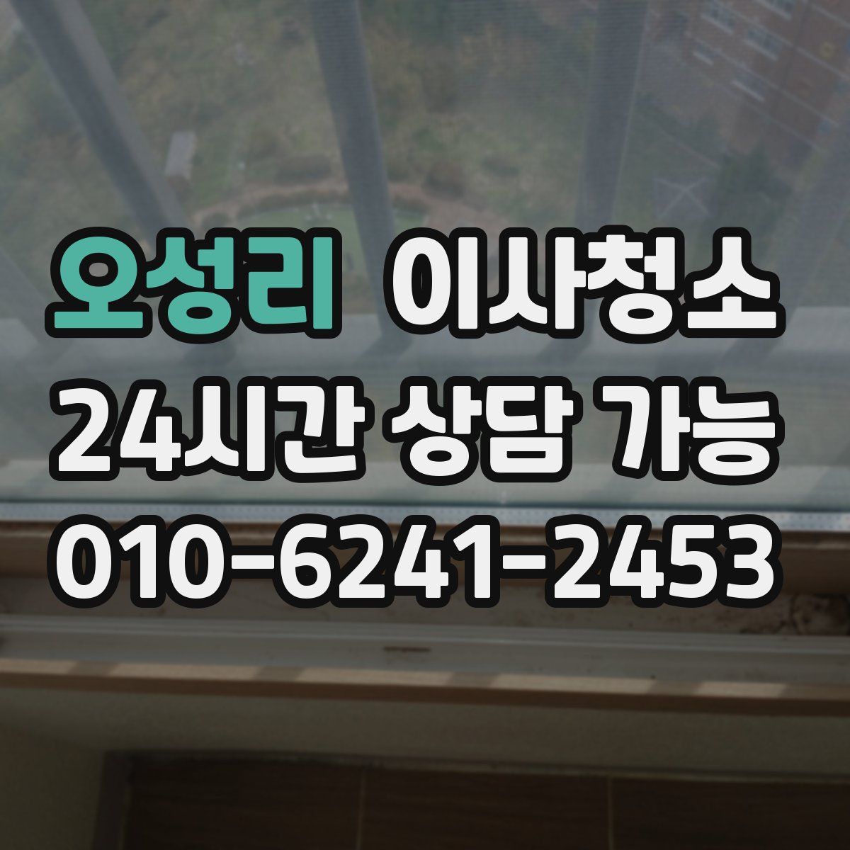 오성리 원룸청소