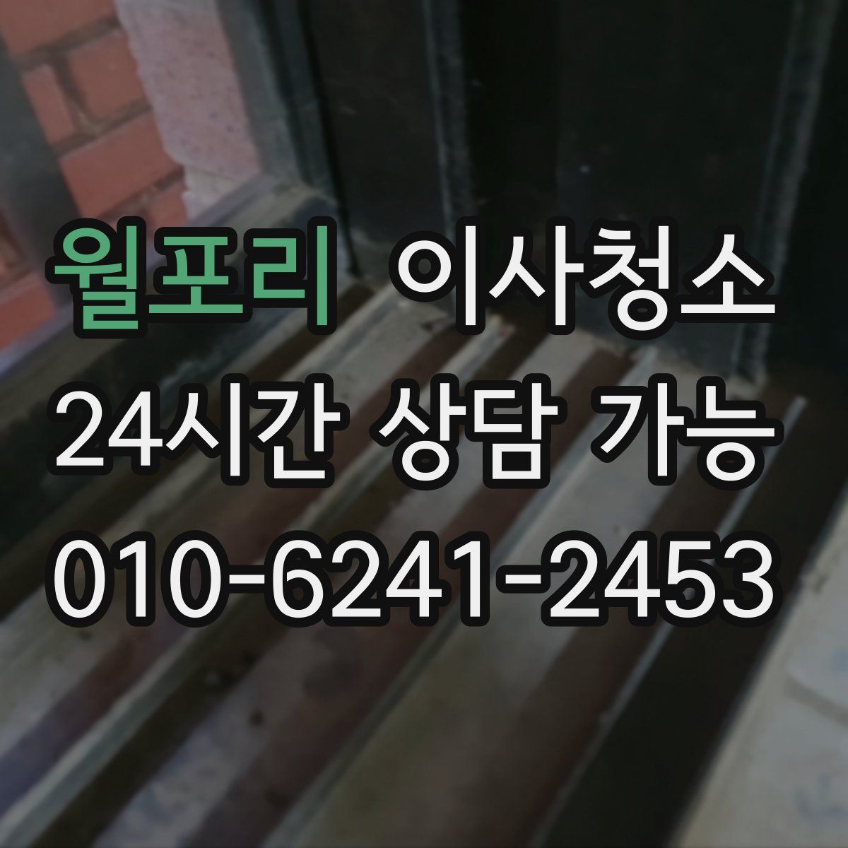 월포리 원룸청소