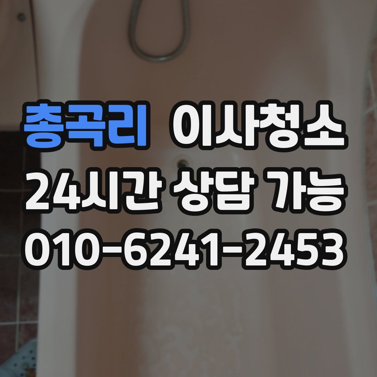 총곡리 원룸청소