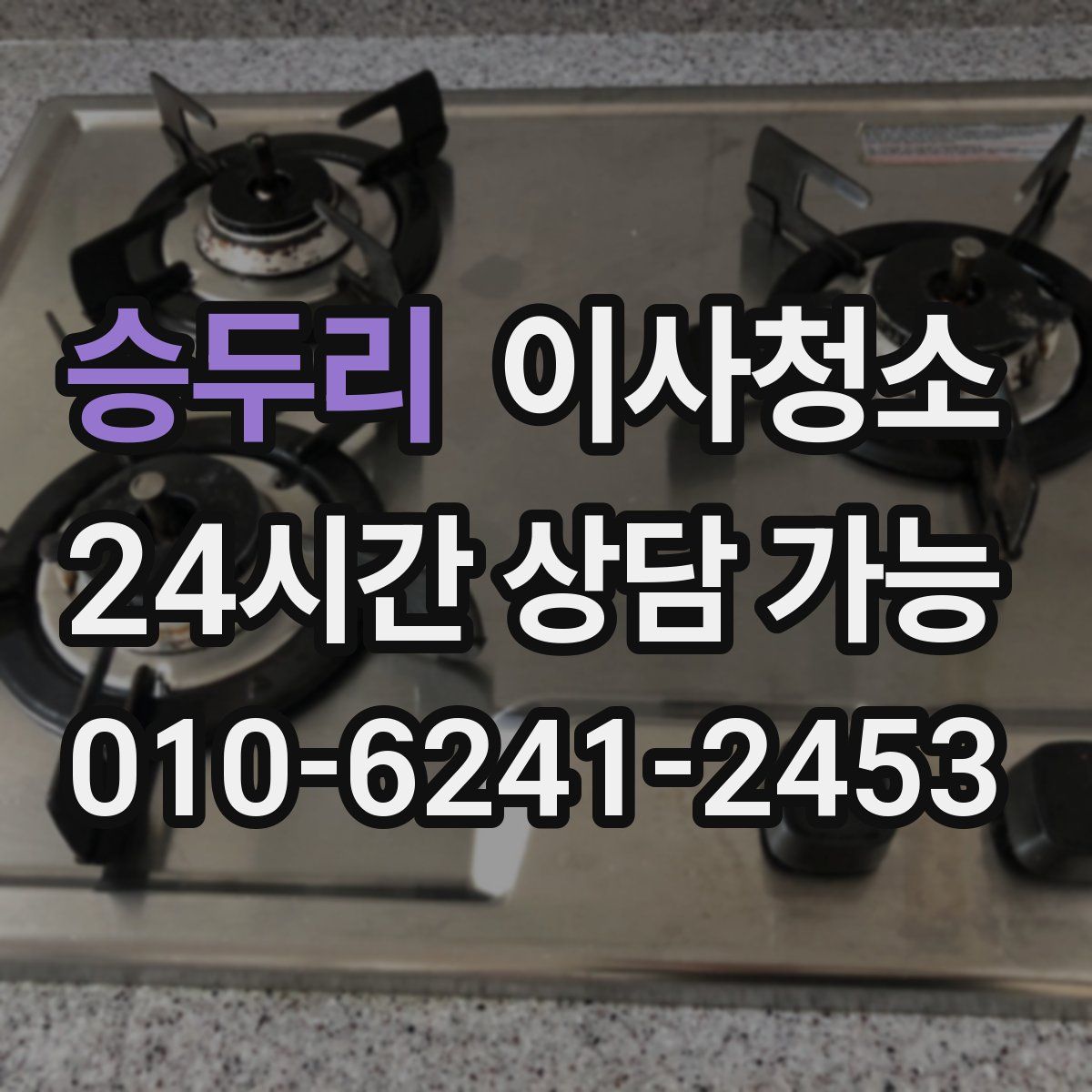 승두리 원룸청소