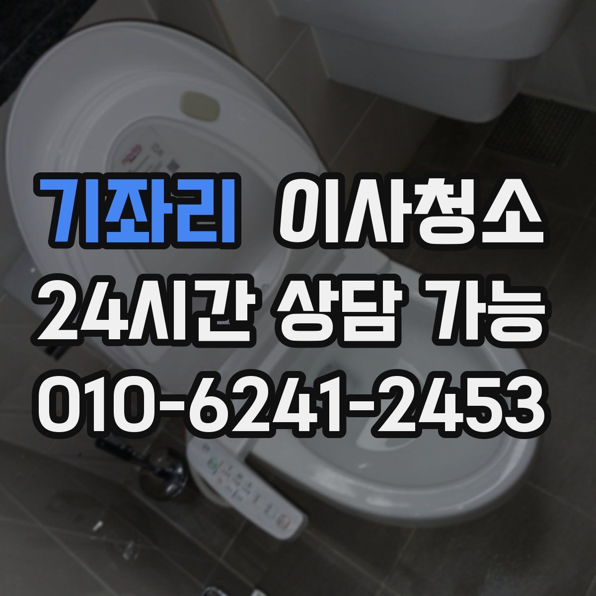 기좌리 원룸청소