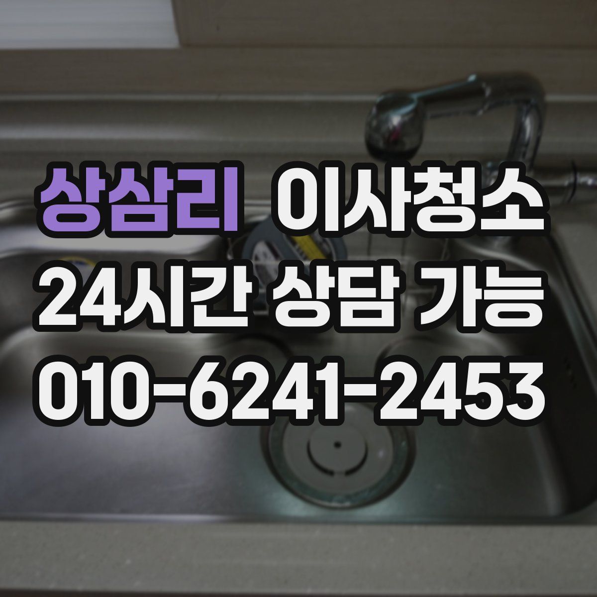 상삼리 원룸청소