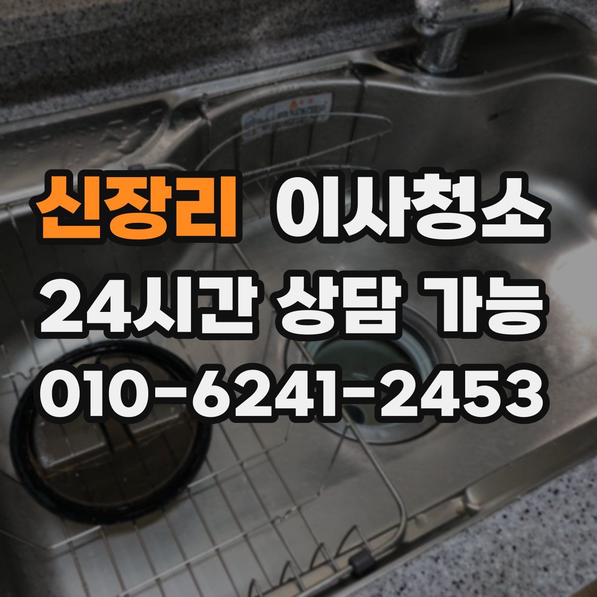 신장리 원룸청소