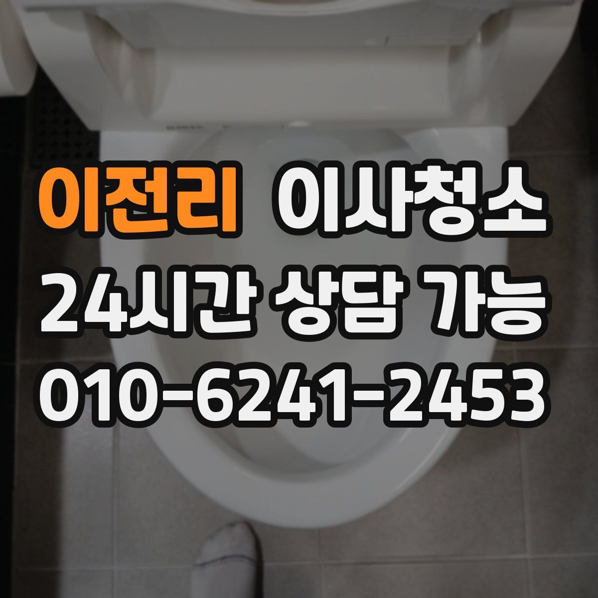 이전리 원룸청소