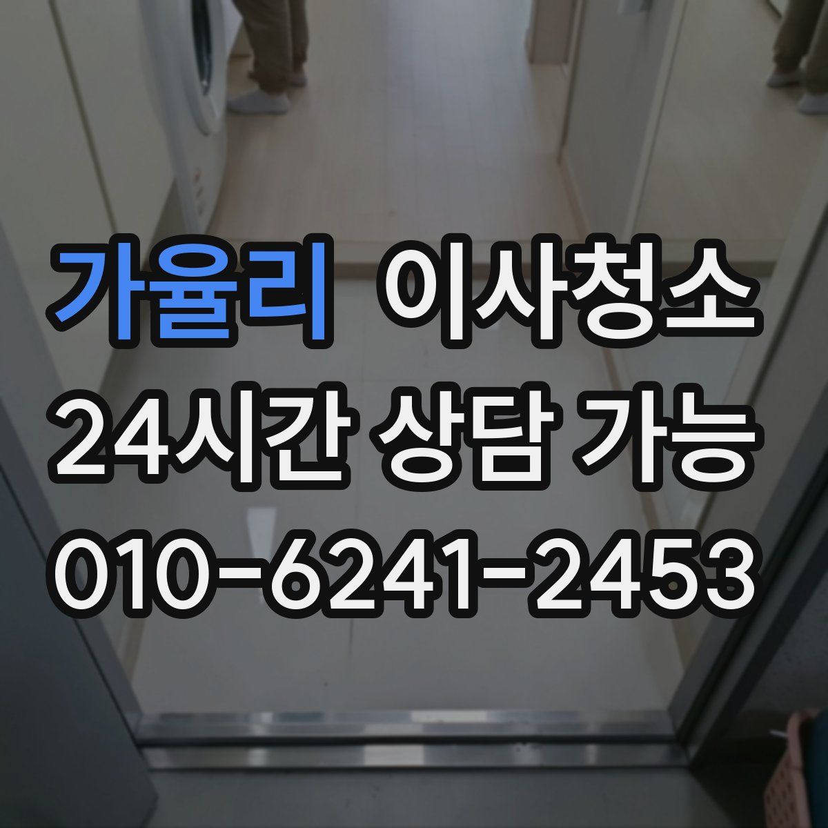 가율리 원룸청소