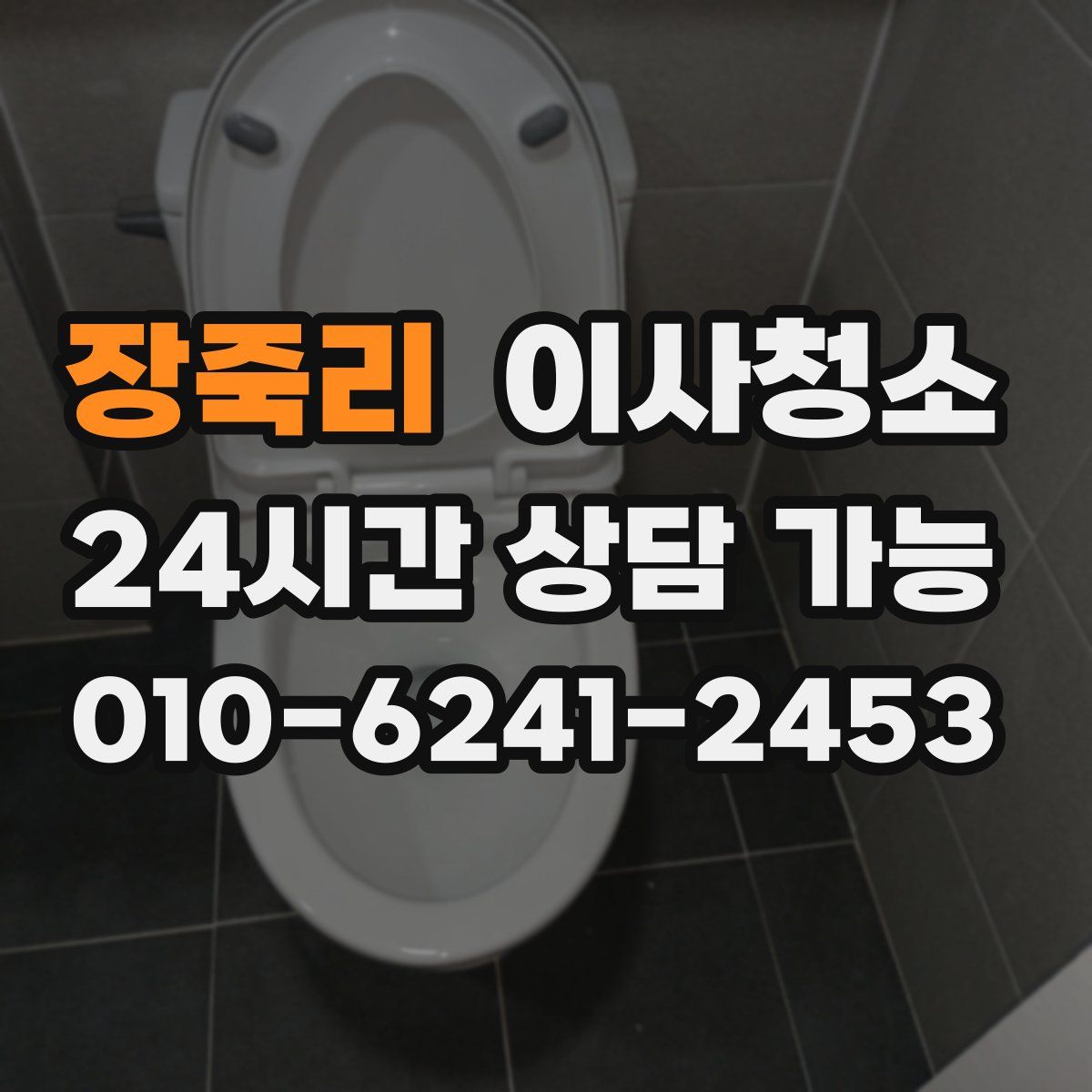장죽리 원룸청소