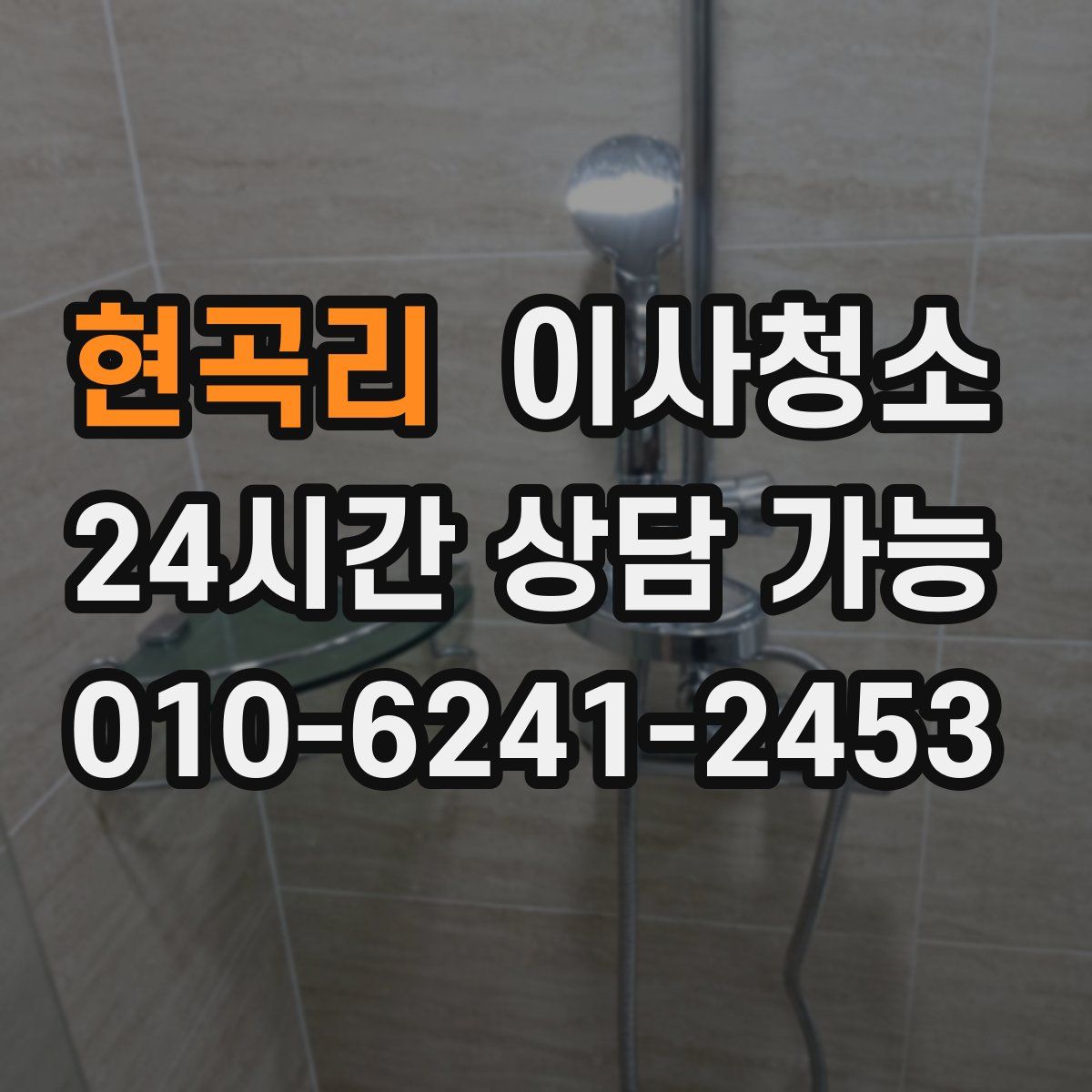 현곡리 원룸청소