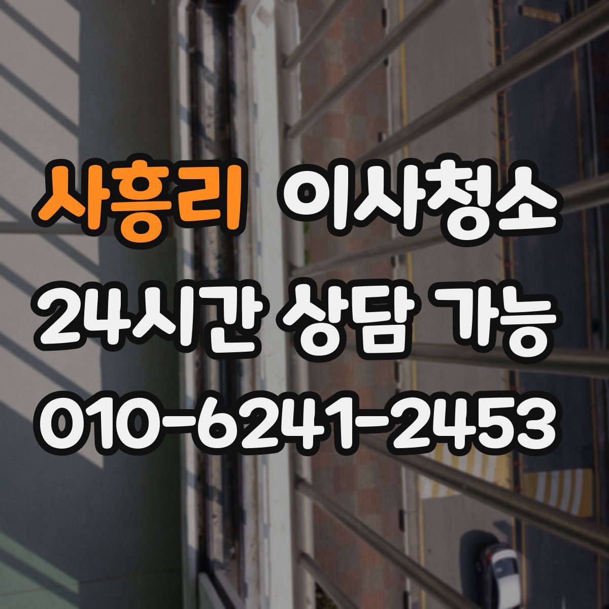 사흥리 원룸청소