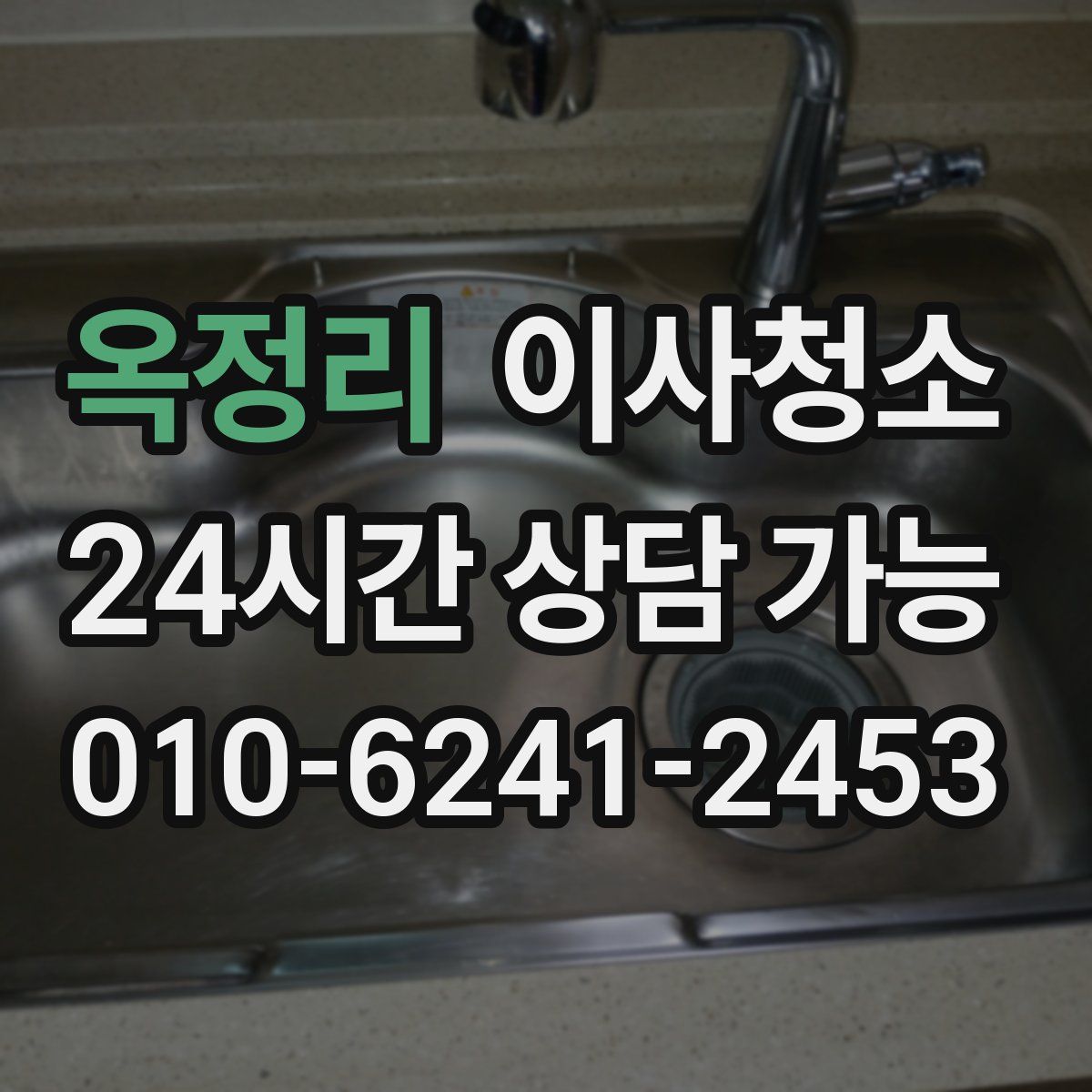 옥정리 원룸청소