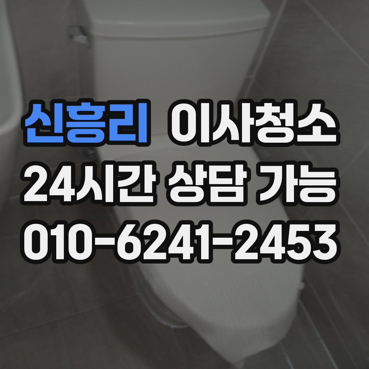 신흥리 원룸청소