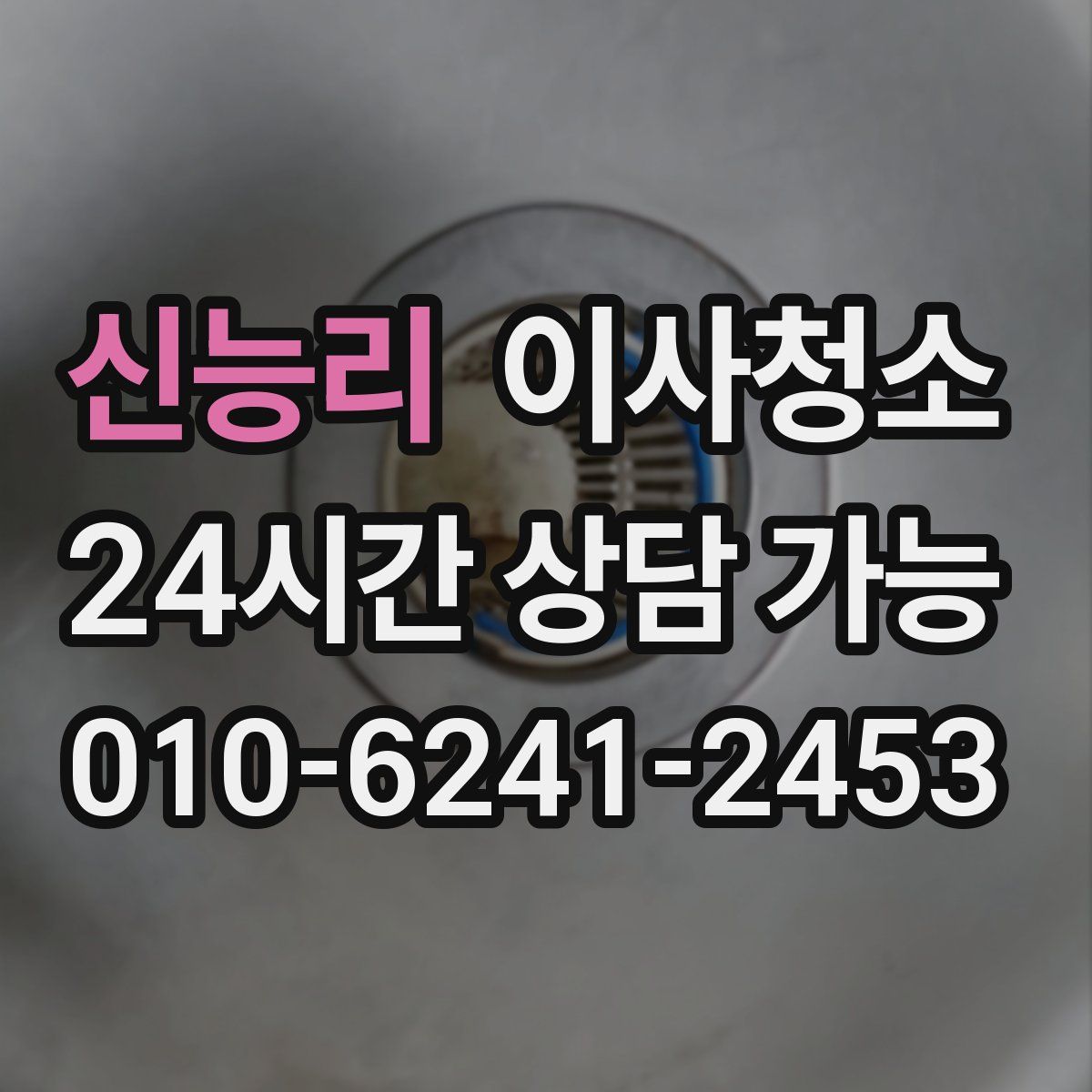 신능리 원룸청소