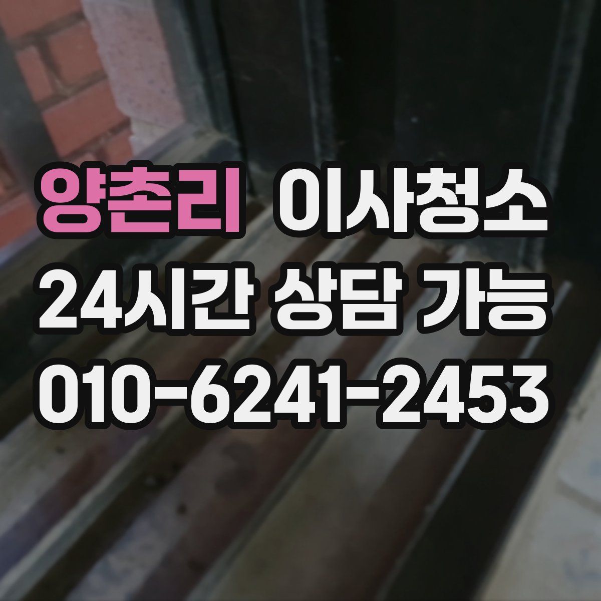 양촌리 원룸청소