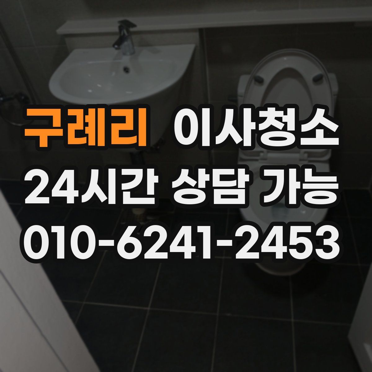 구례리 원룸청소