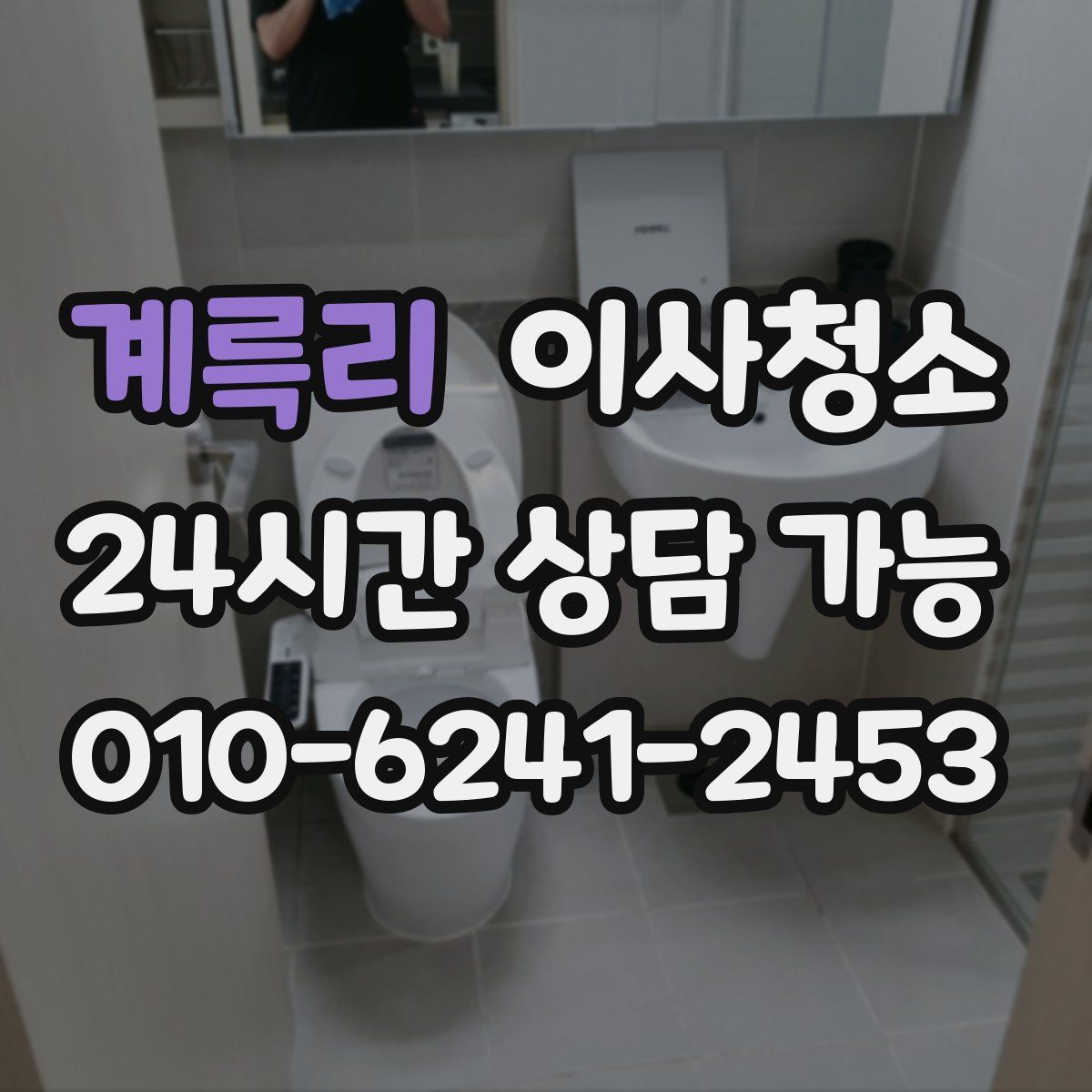 계륵리 원룸청소