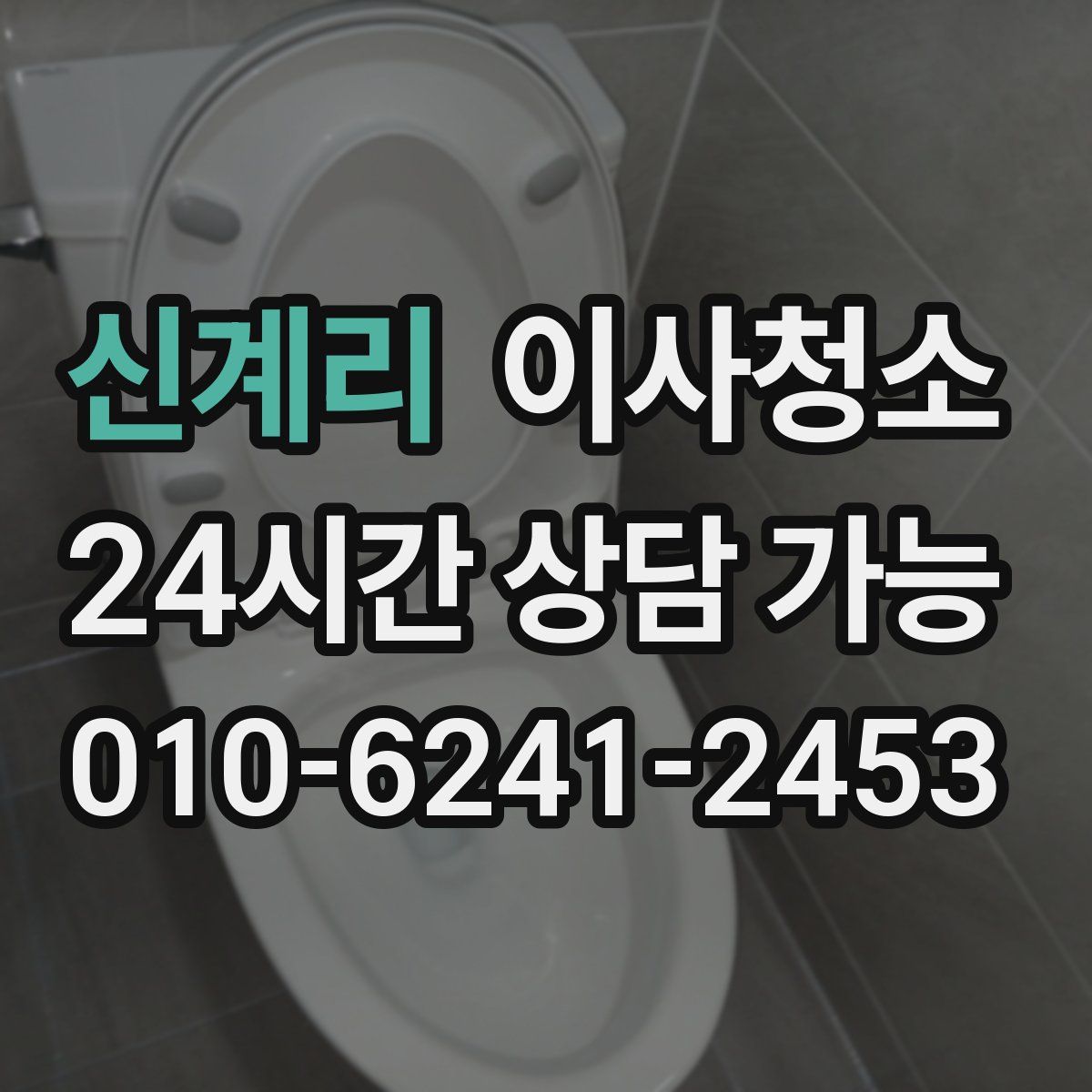신계리 원룸청소