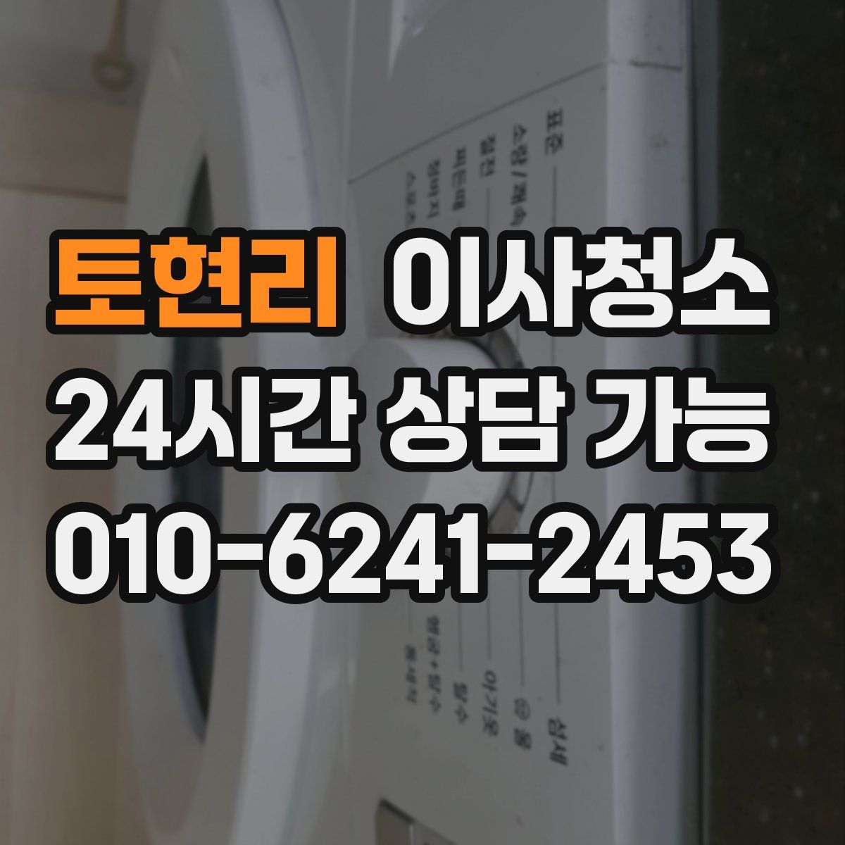 토현리 원룸청소