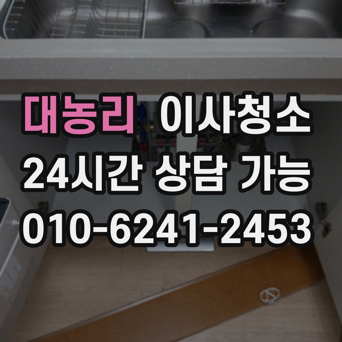 대농리 원룸청소