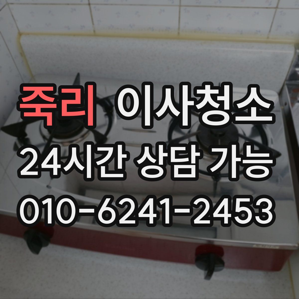 죽리 원룸청소