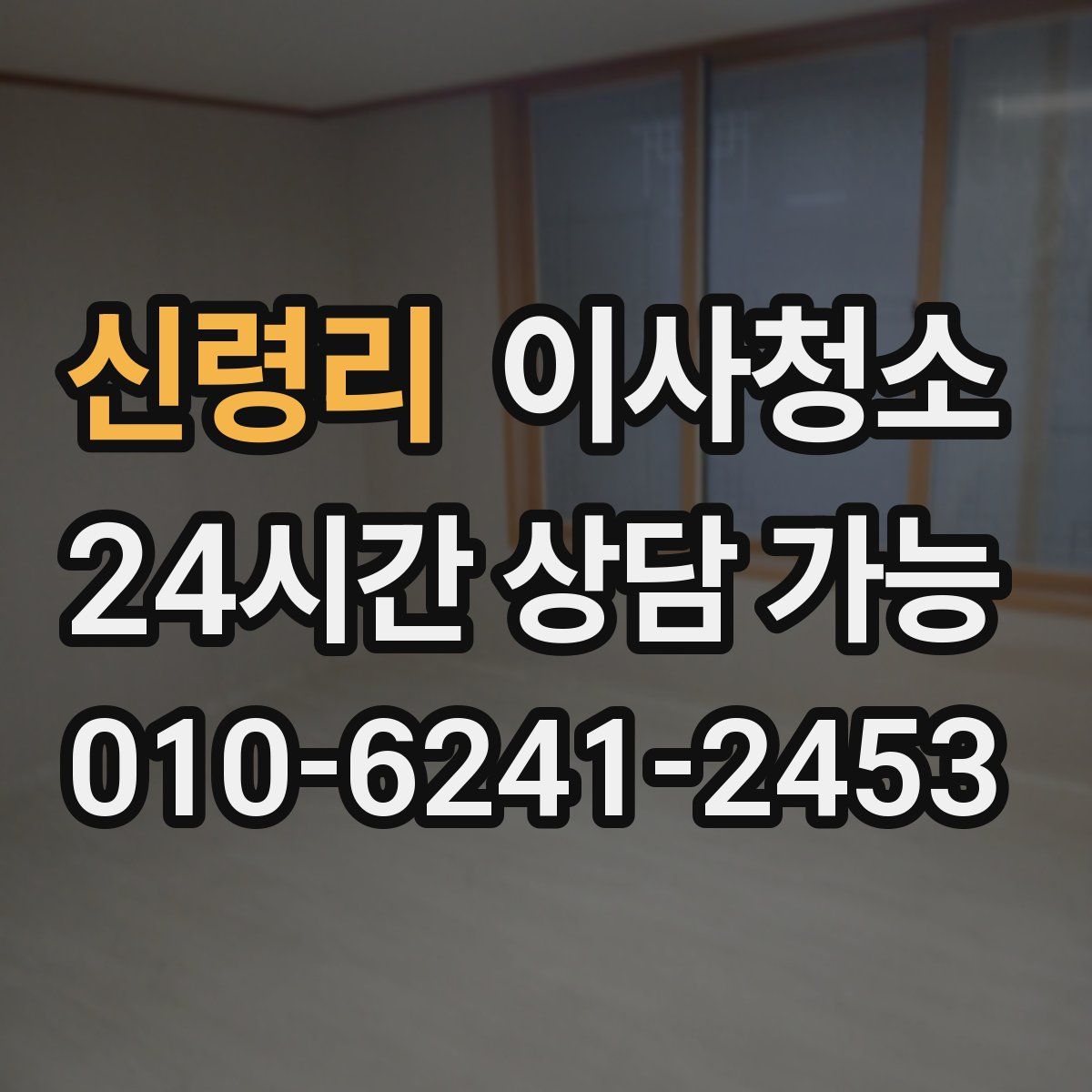 신령리 원룸청소