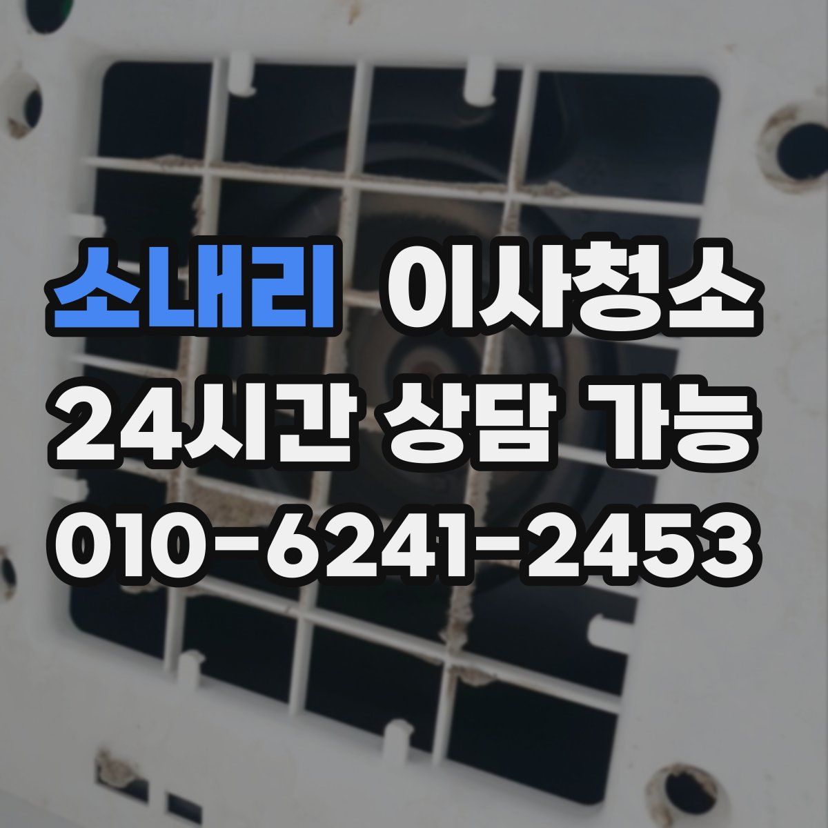 소내리 원룸청소