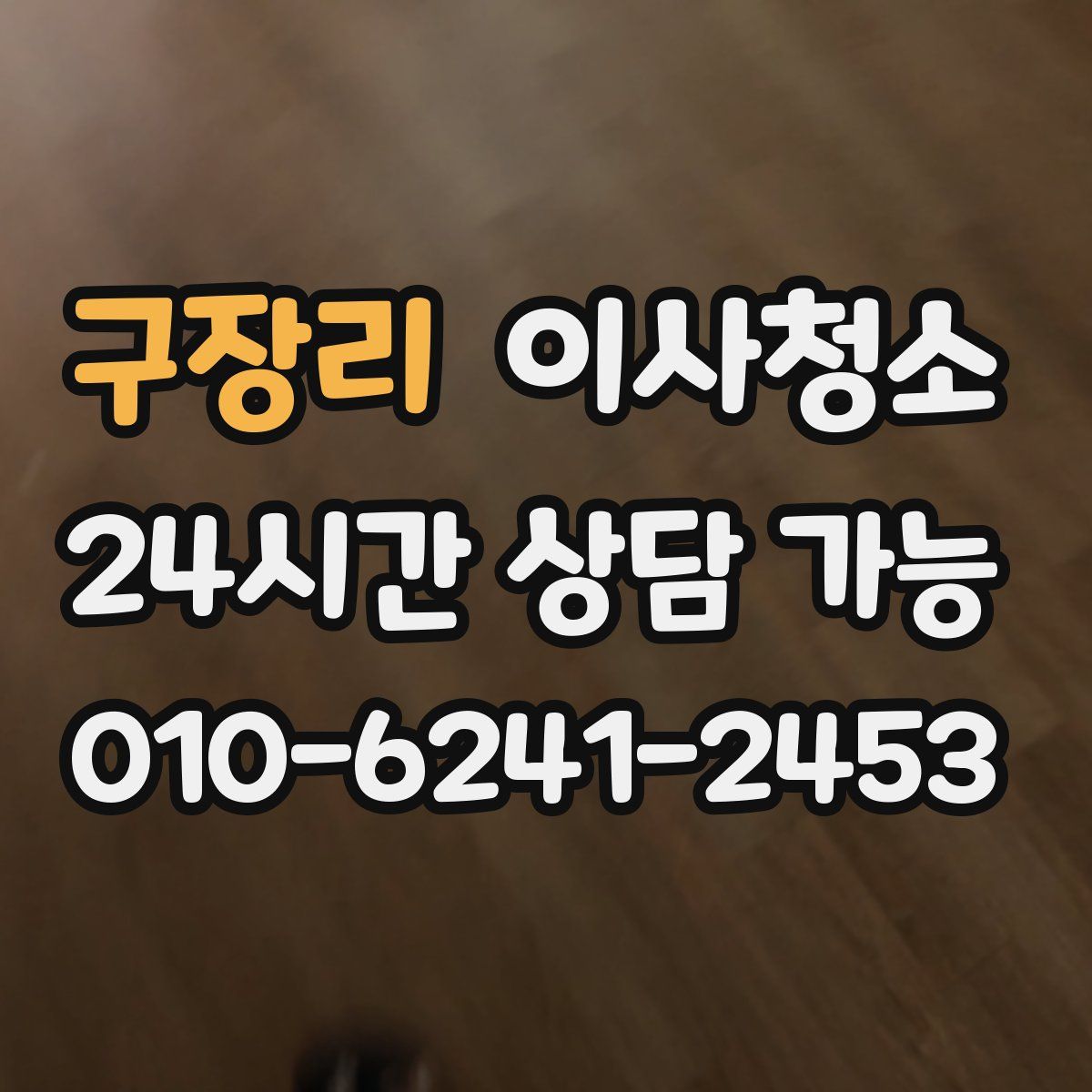 구장리 원룸청소