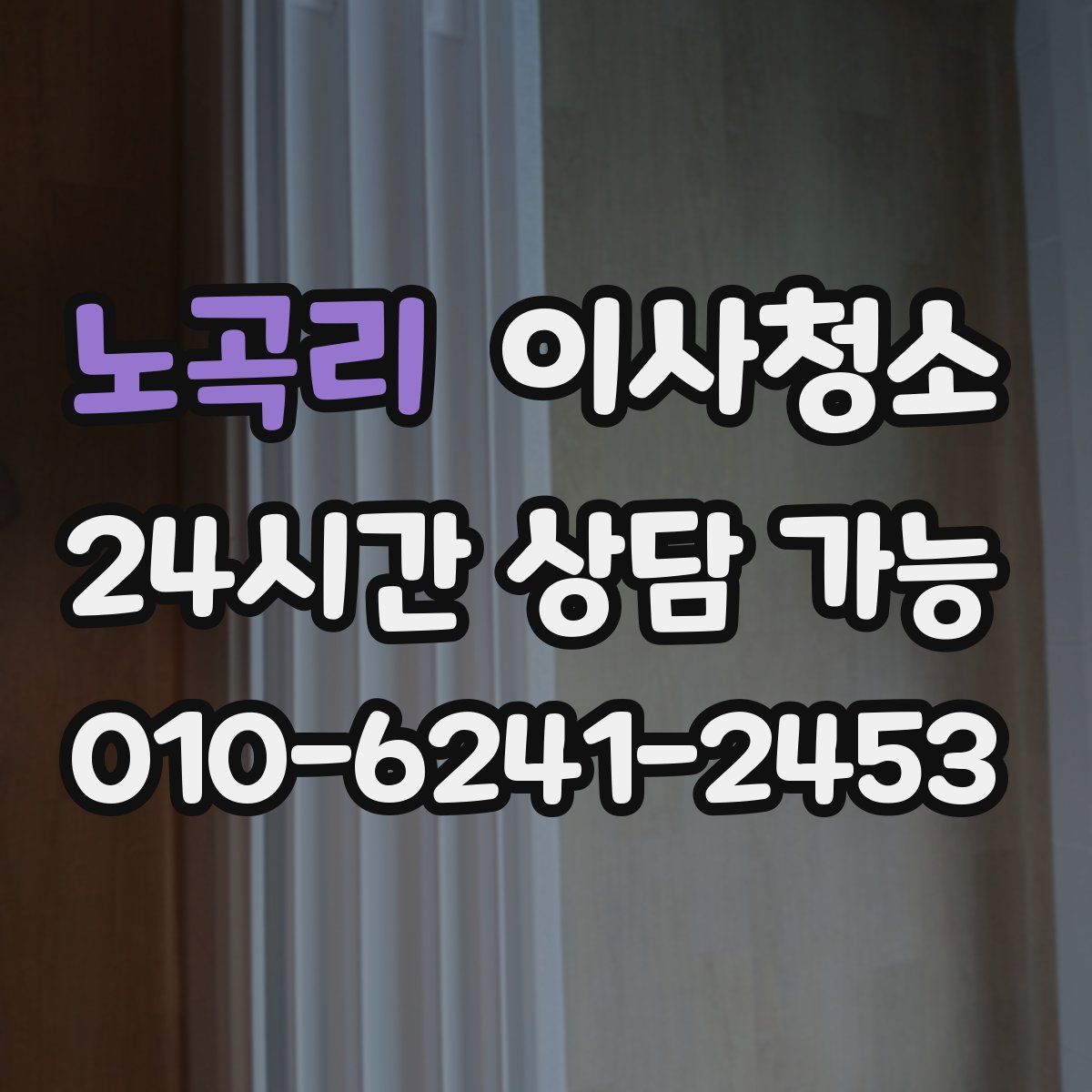 노곡리 원룸청소