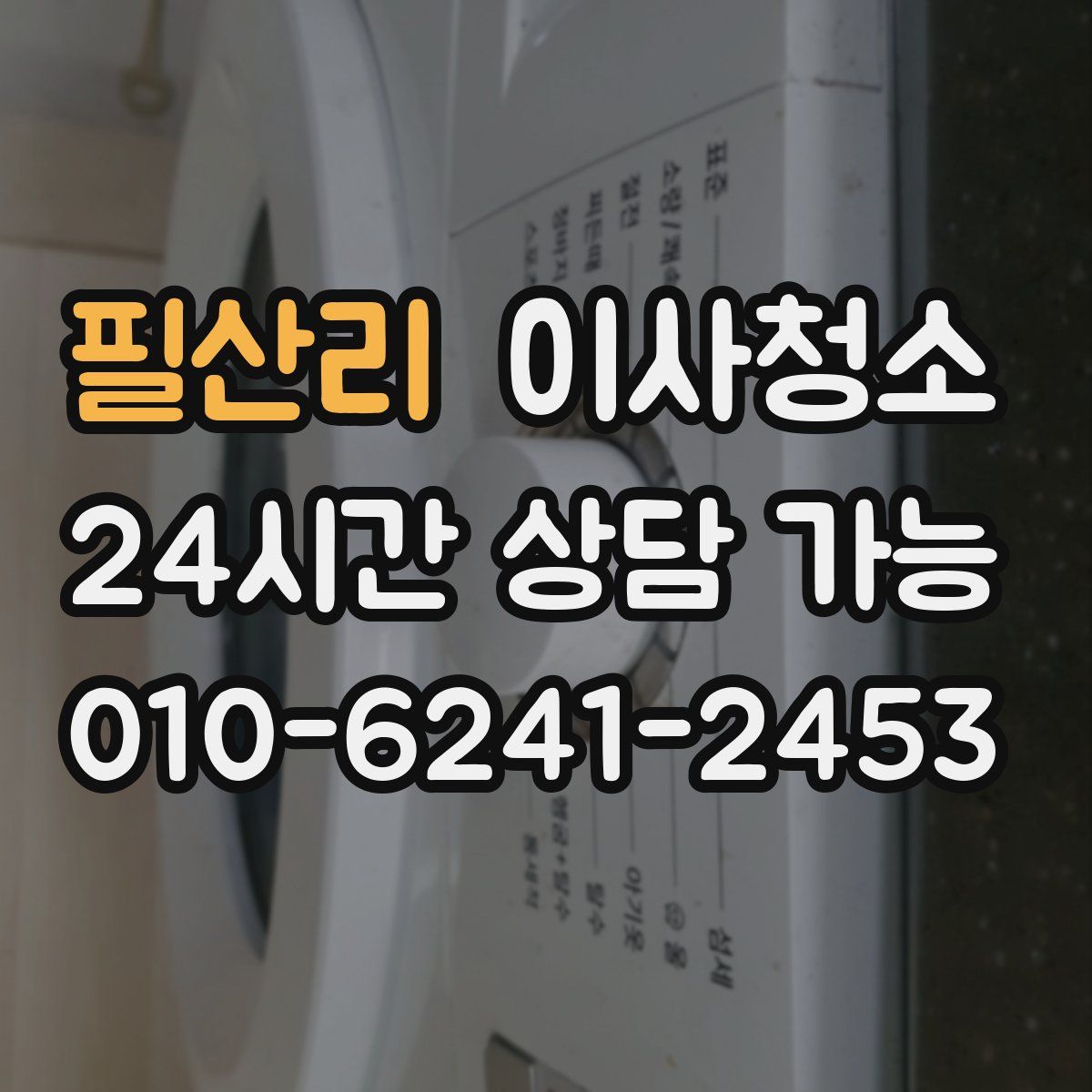 필산리 원룸청소