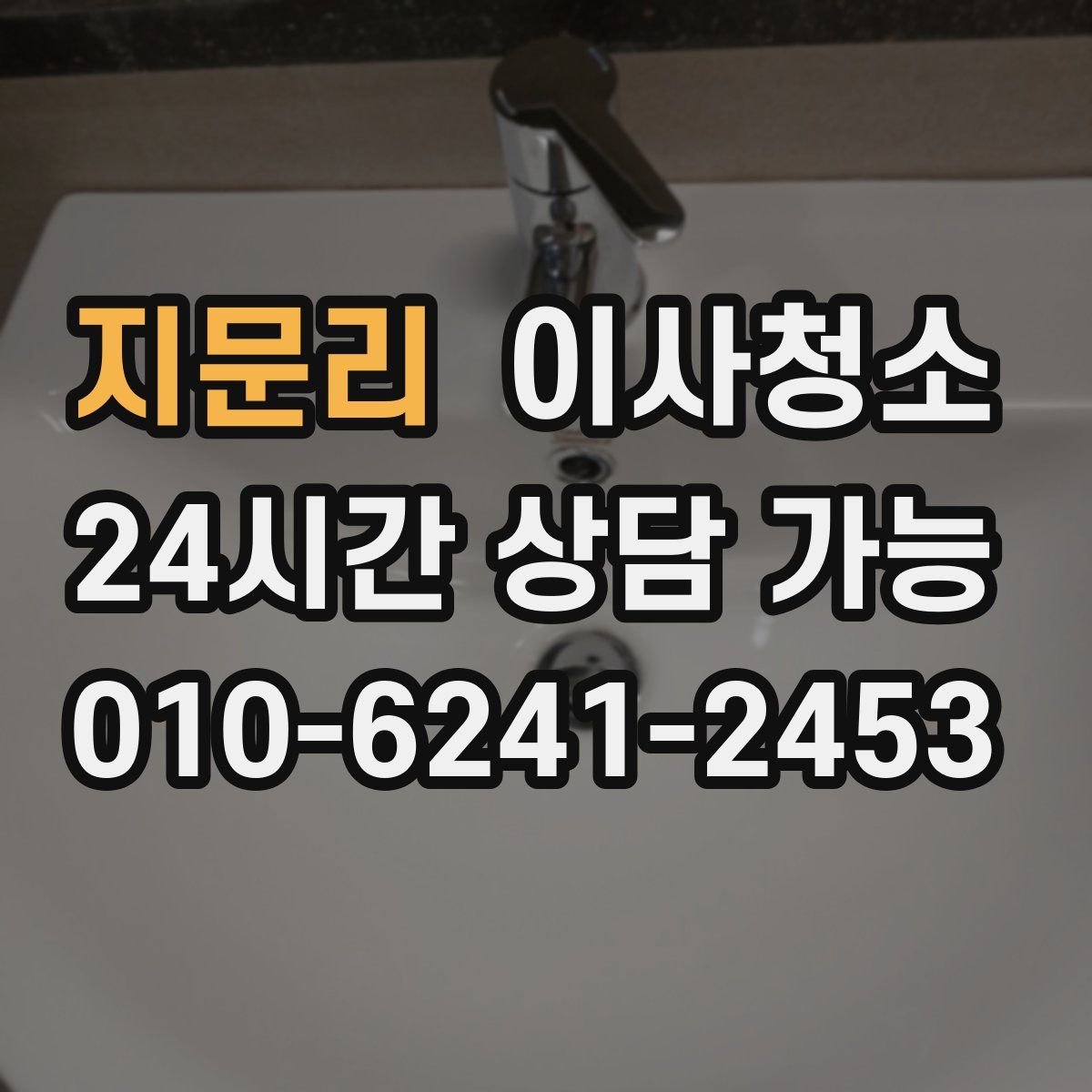 지문리 원룸청소