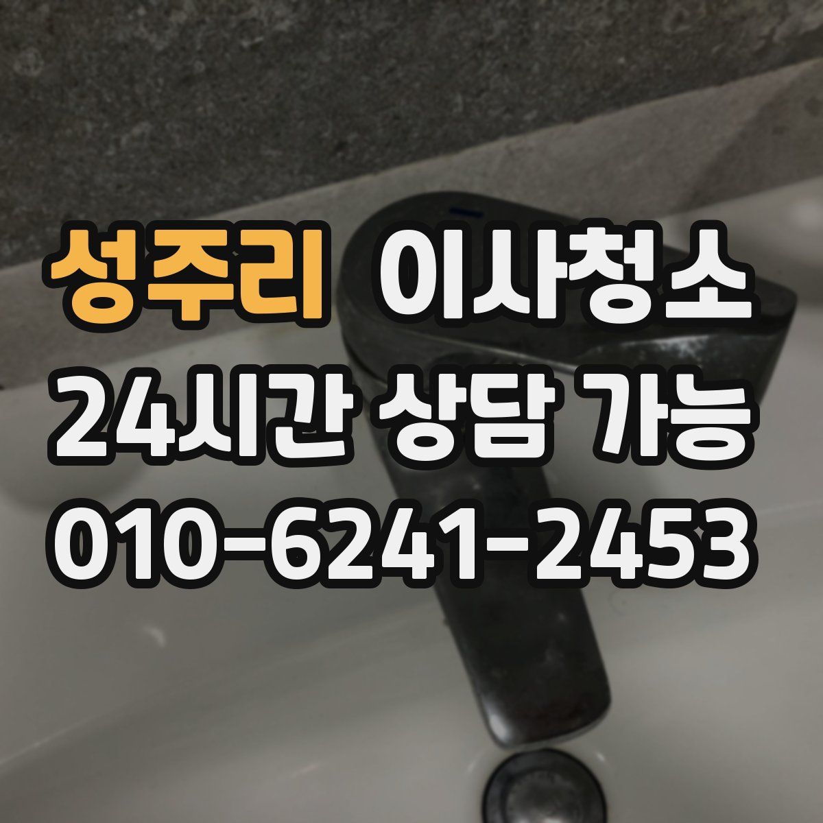 성주리 원룸청소