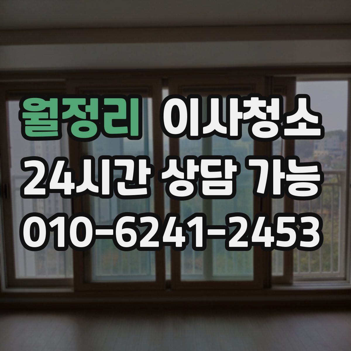 월정리 원룸청소