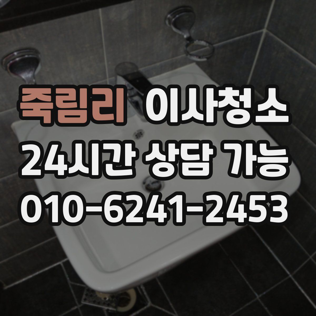 죽림리 원룸청소