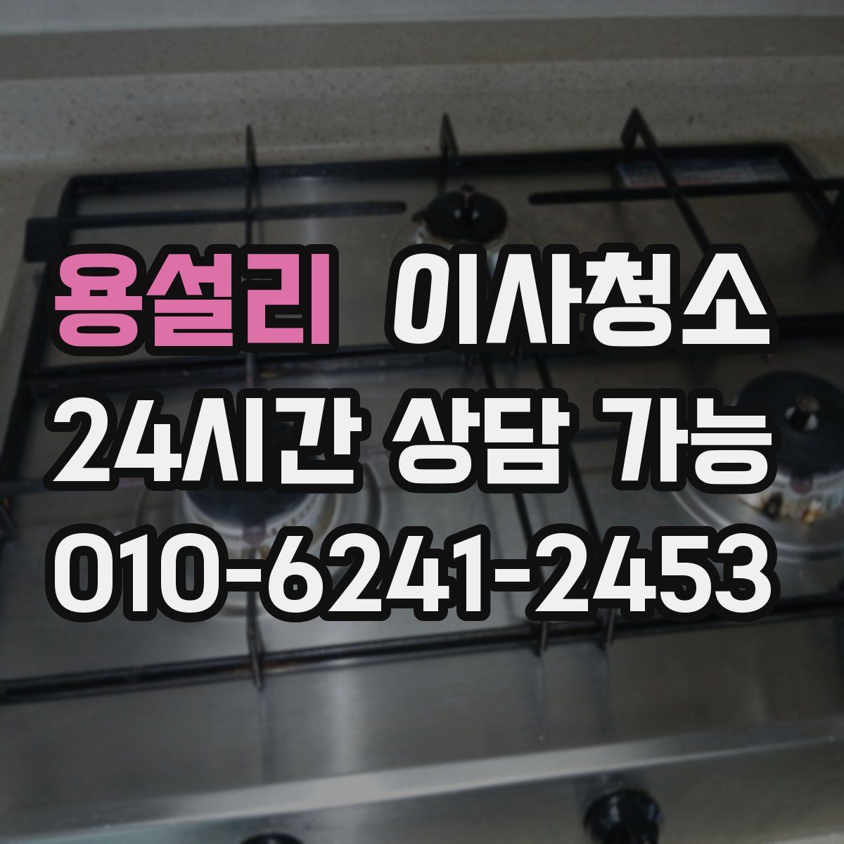 용설리 원룸청소