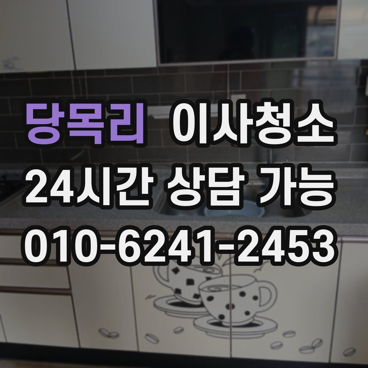 당목리 원룸청소