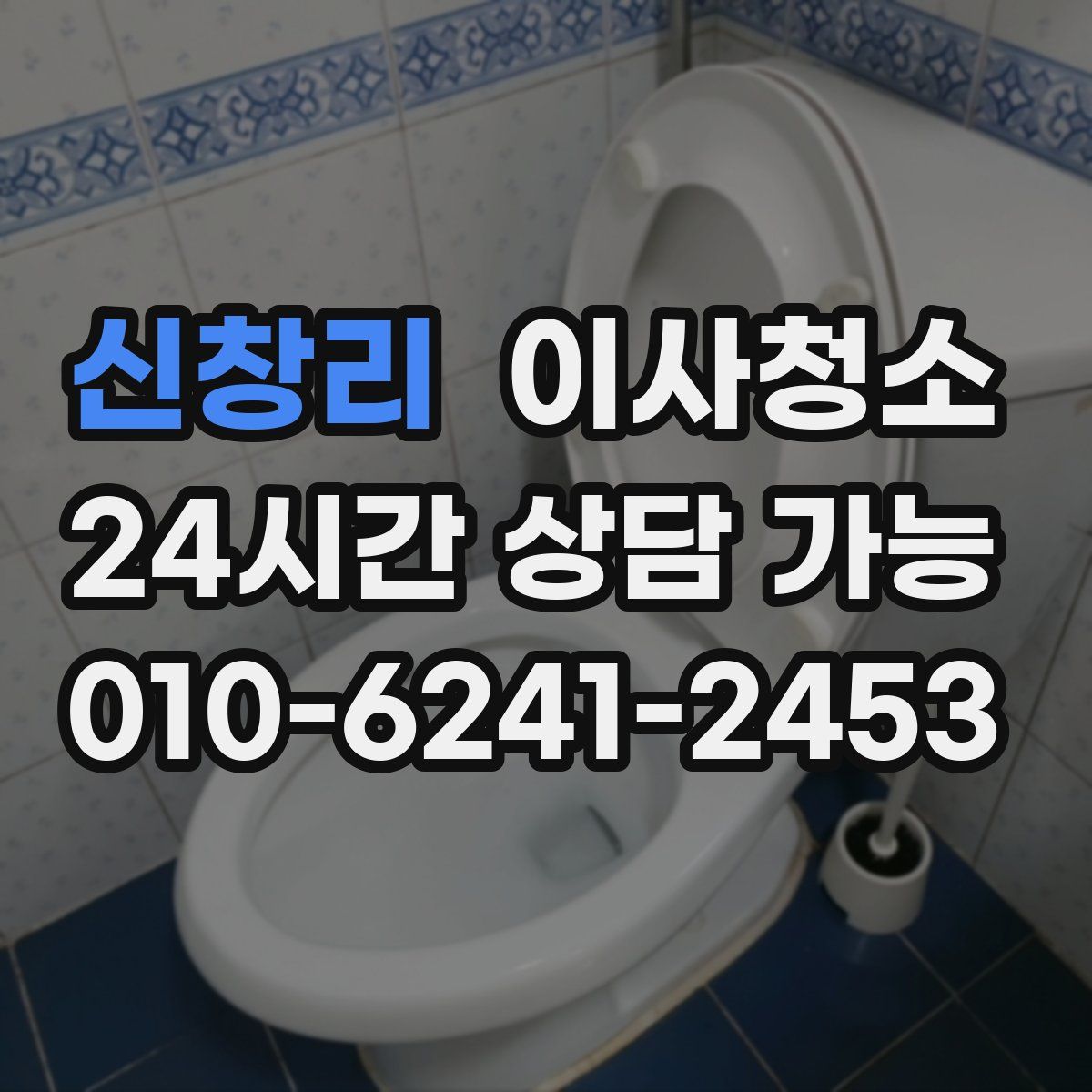 신창리 원룸청소