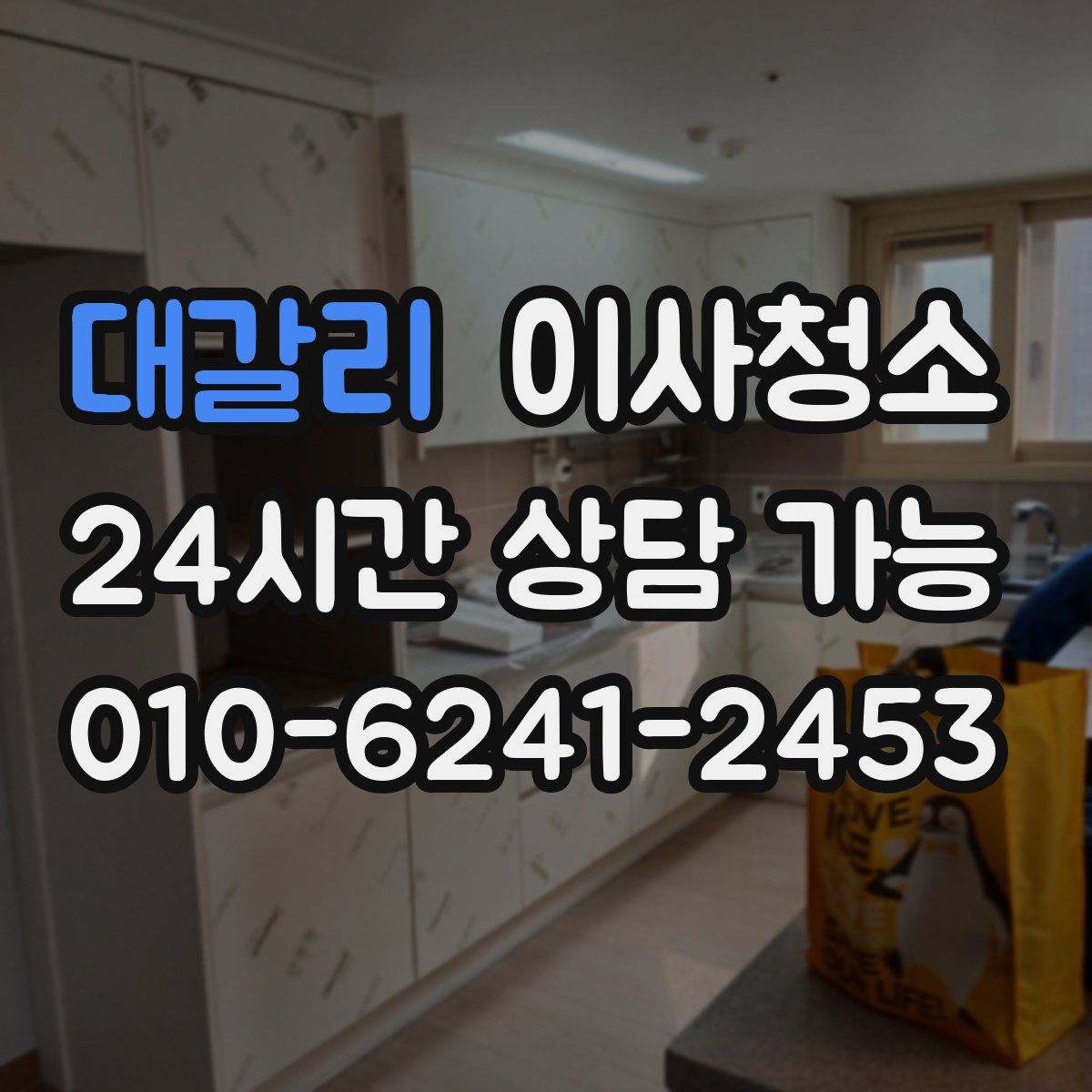 대갈리 원룸청소