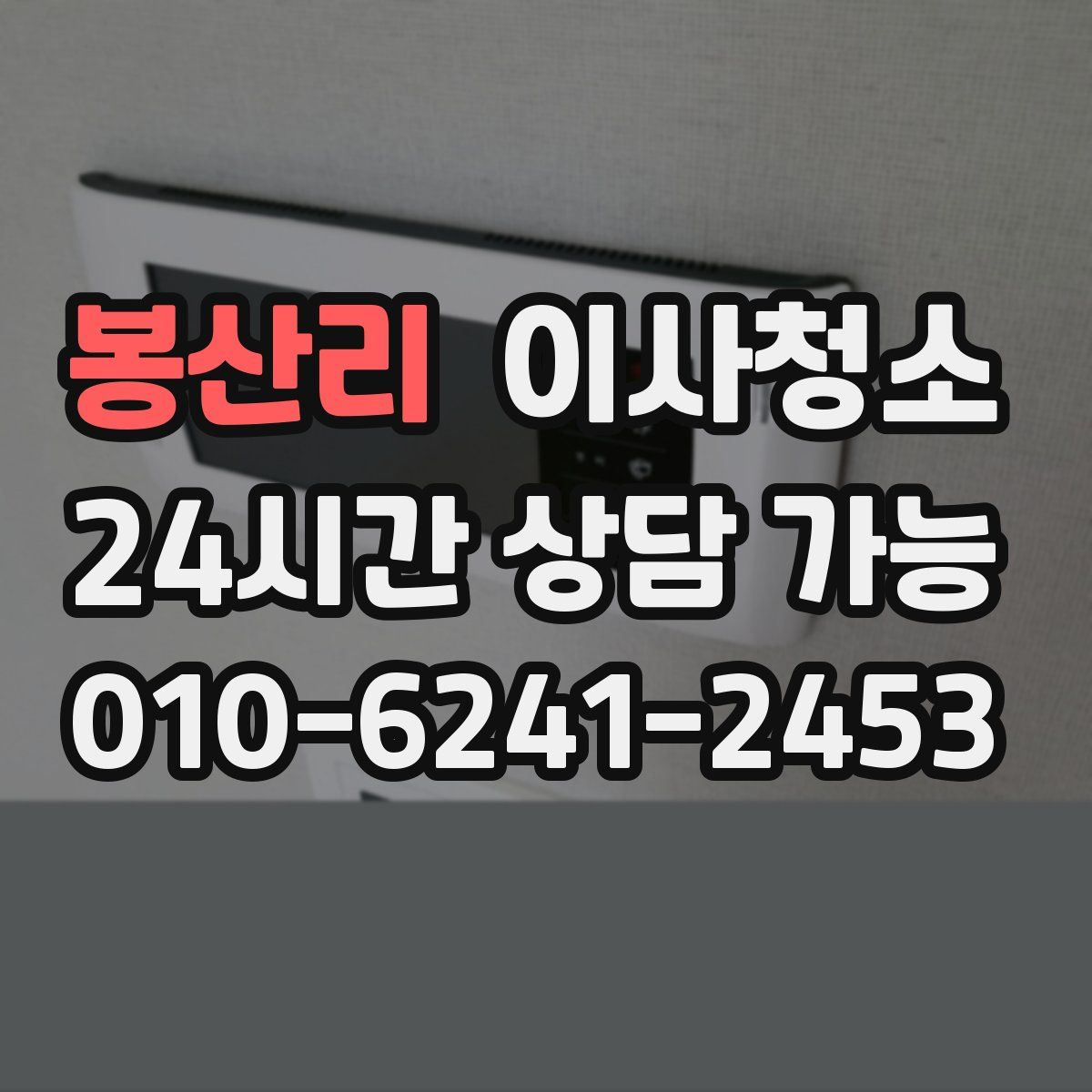 봉산리 원룸청소