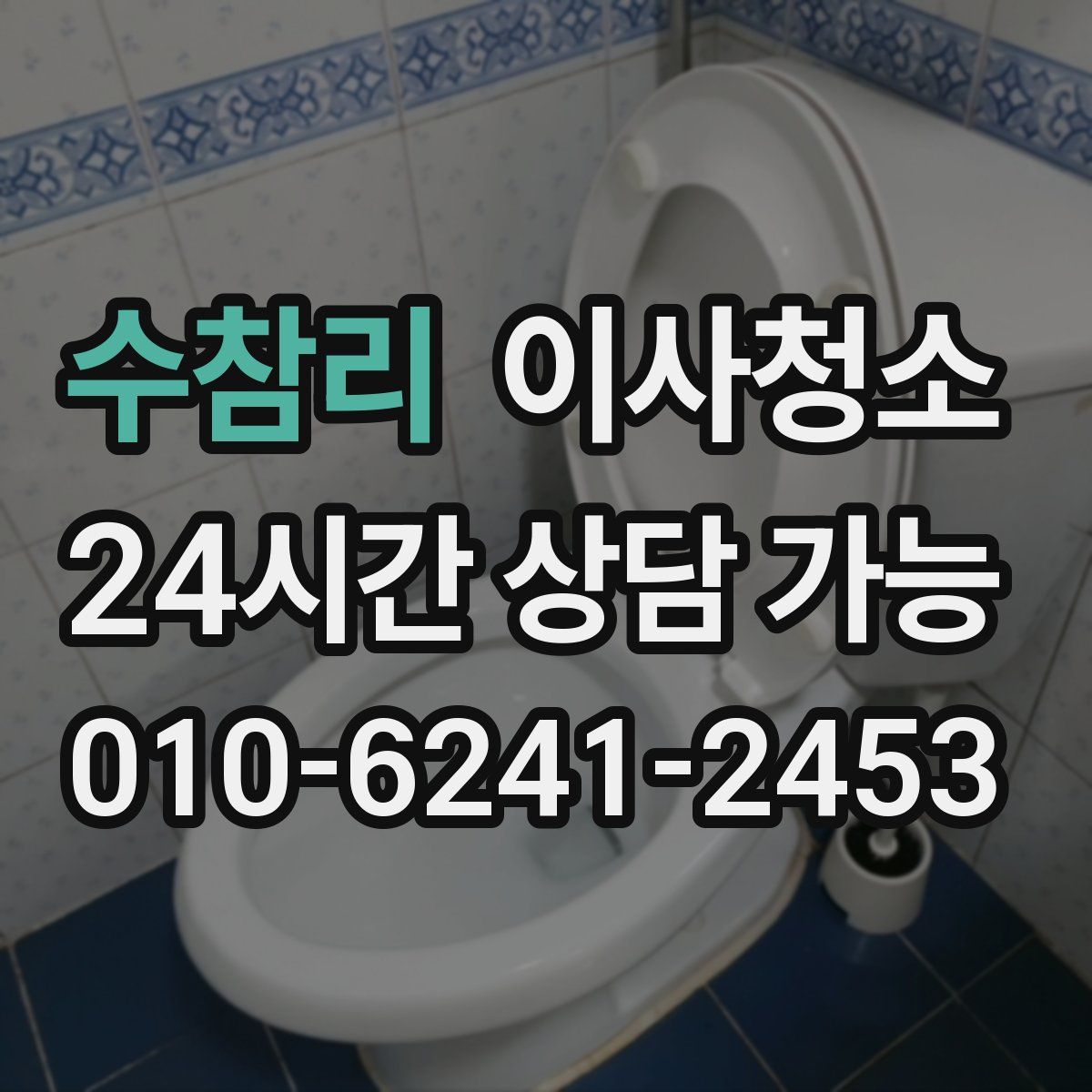 수참리 원룸청소