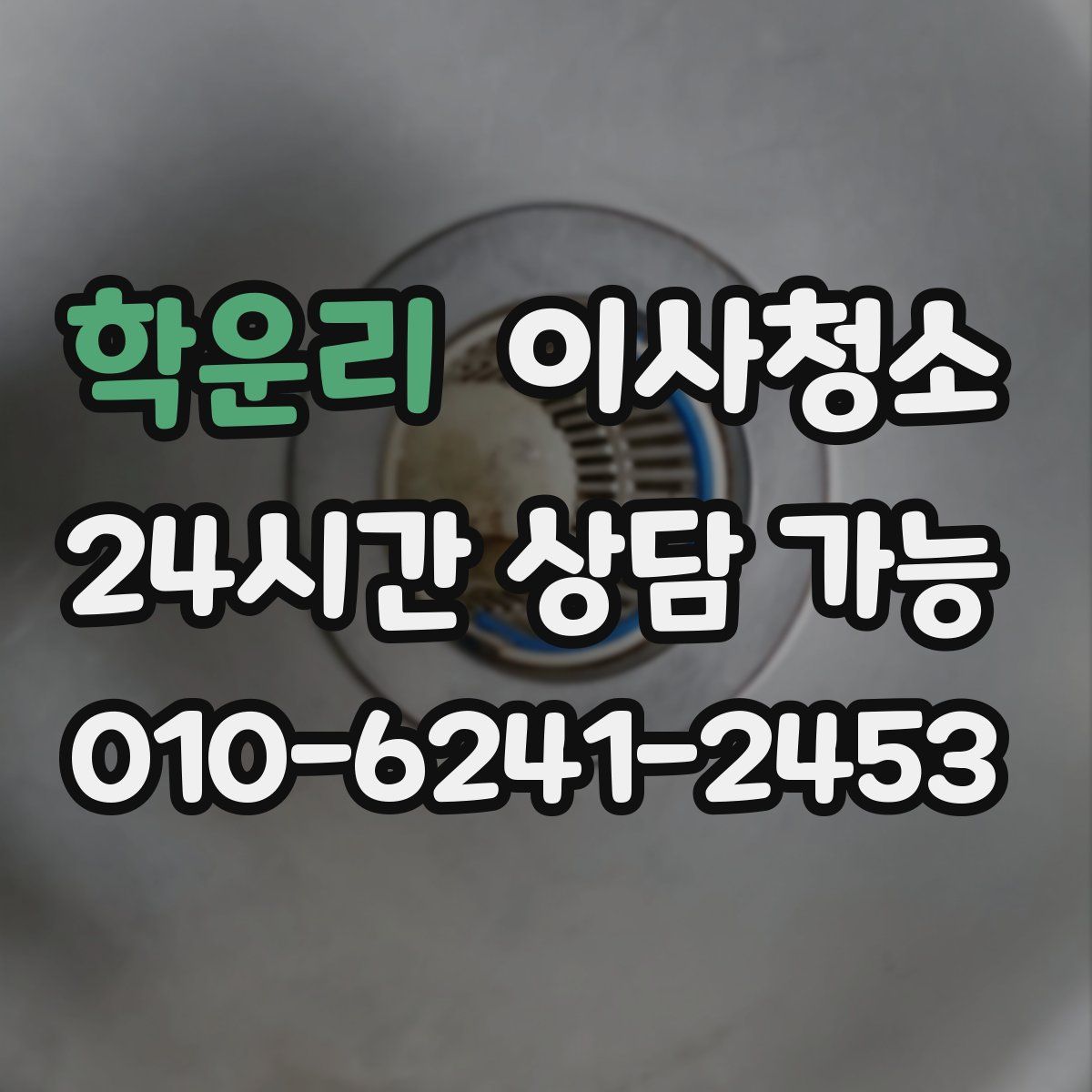 학운리 원룸청소