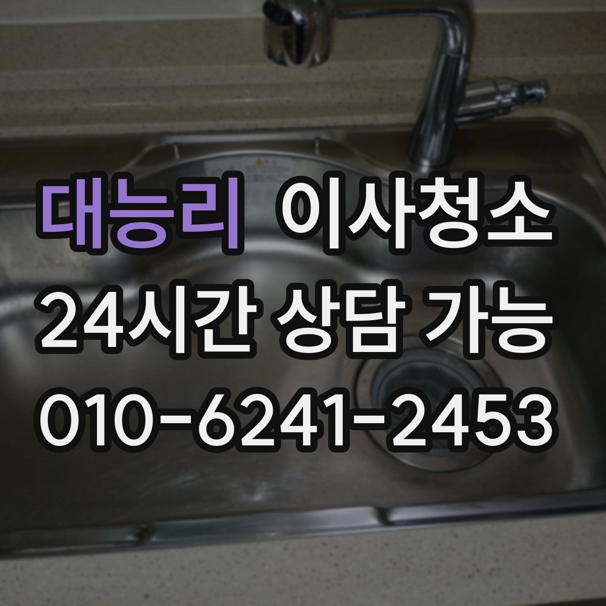 대능리 원룸청소