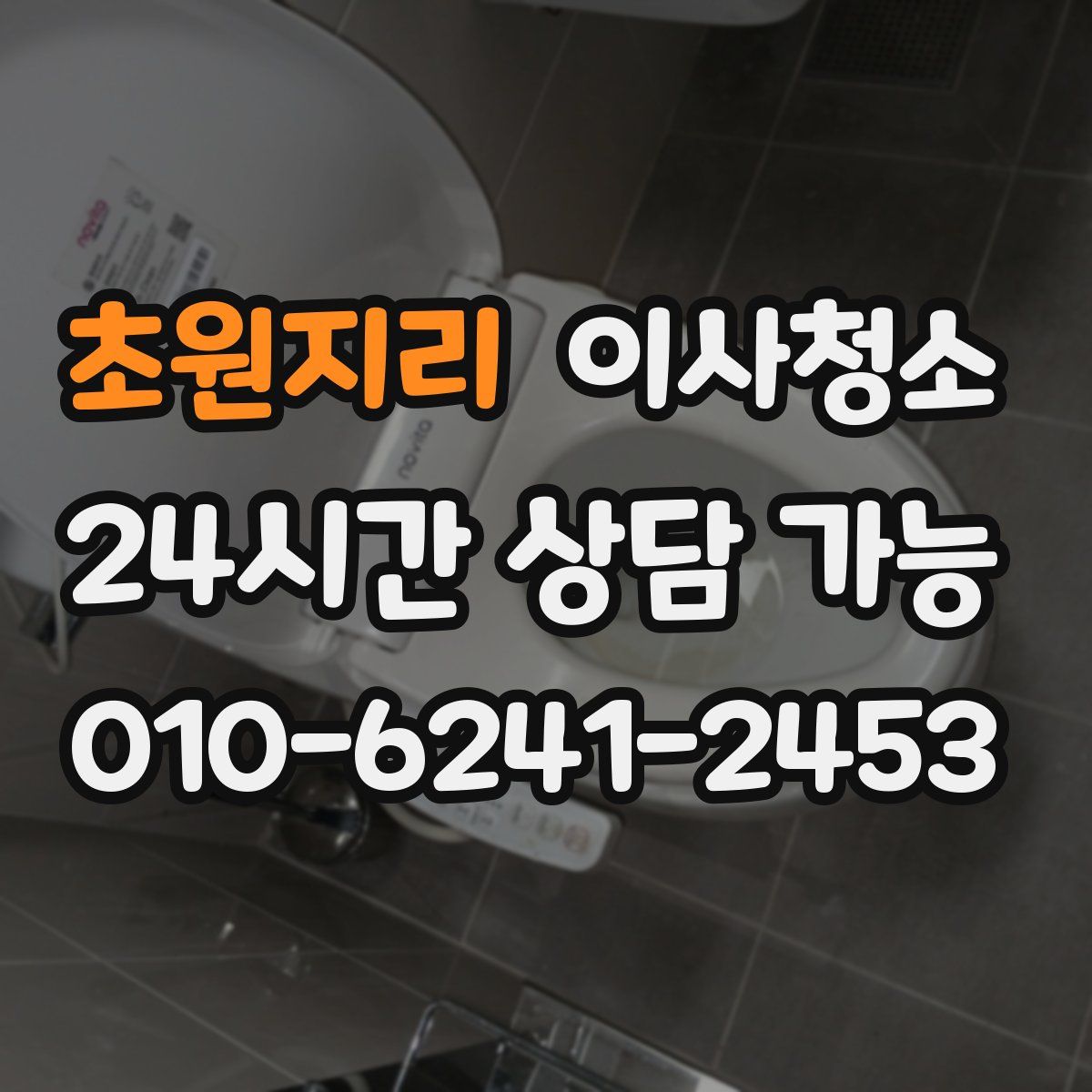 초원지리 원룸청소