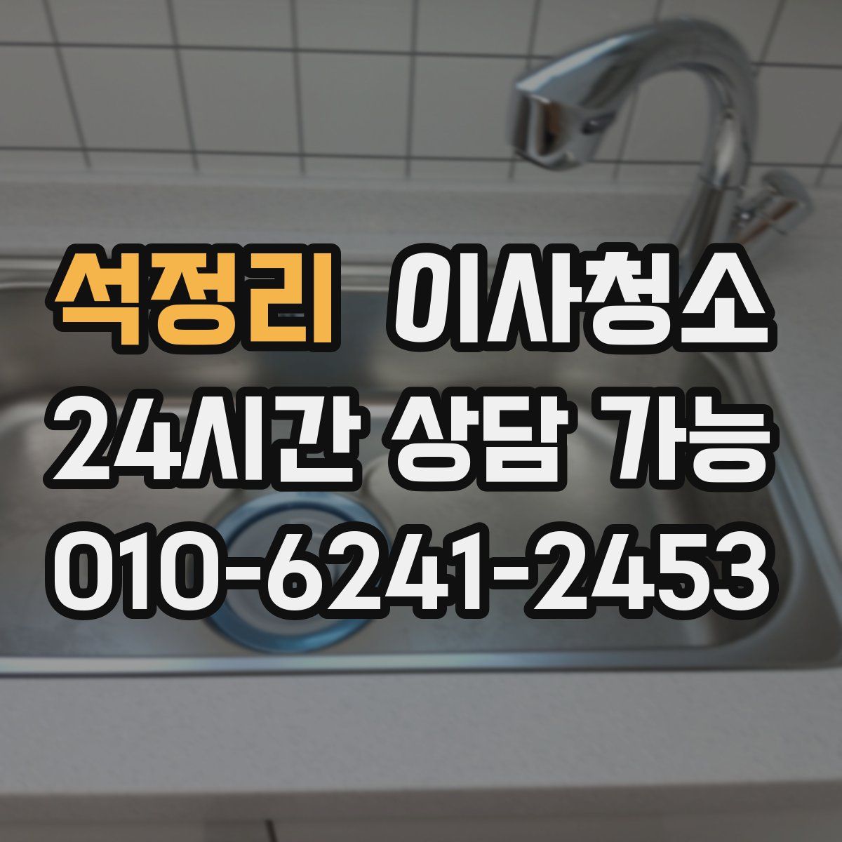 석정리 원룸청소