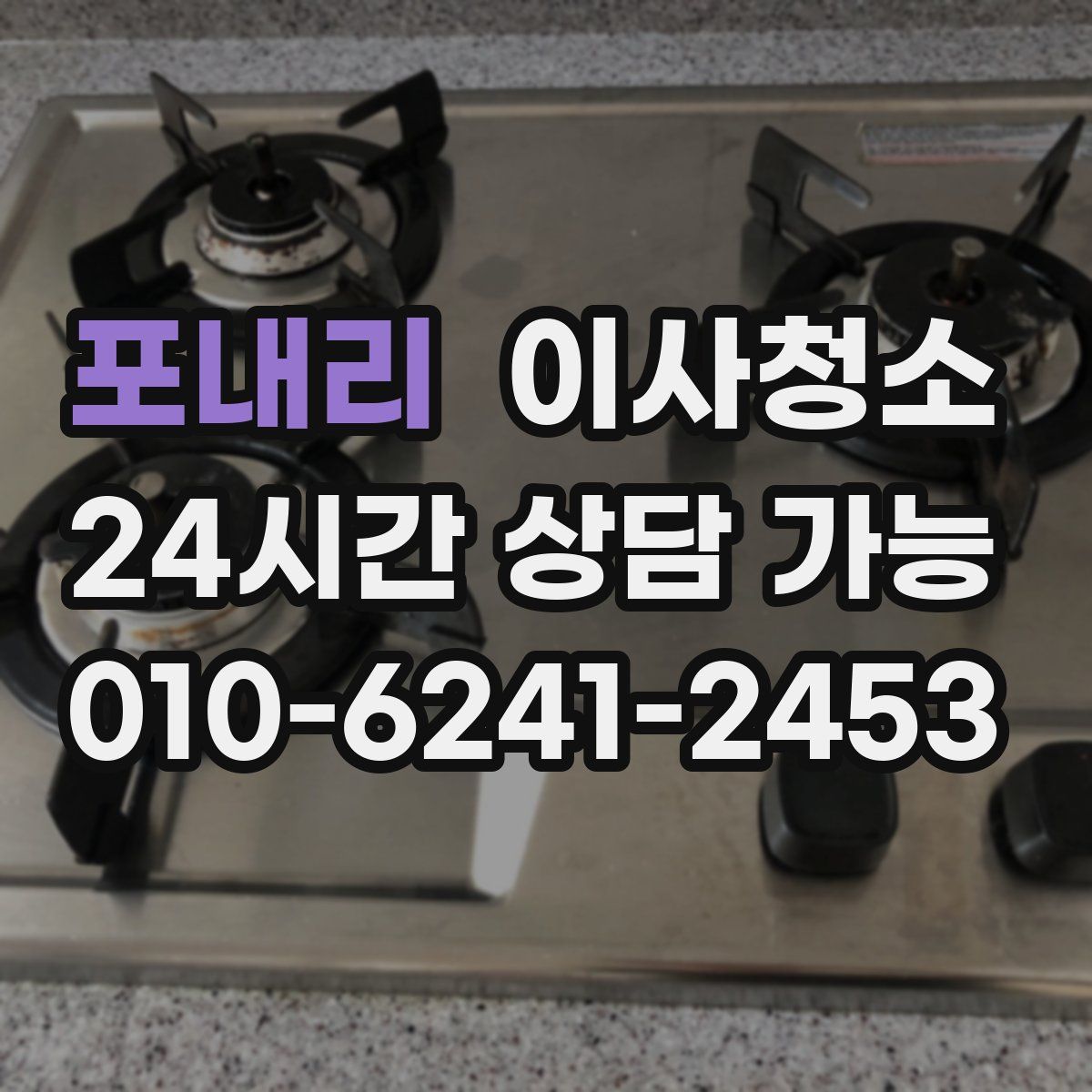 포내리 원룸청소