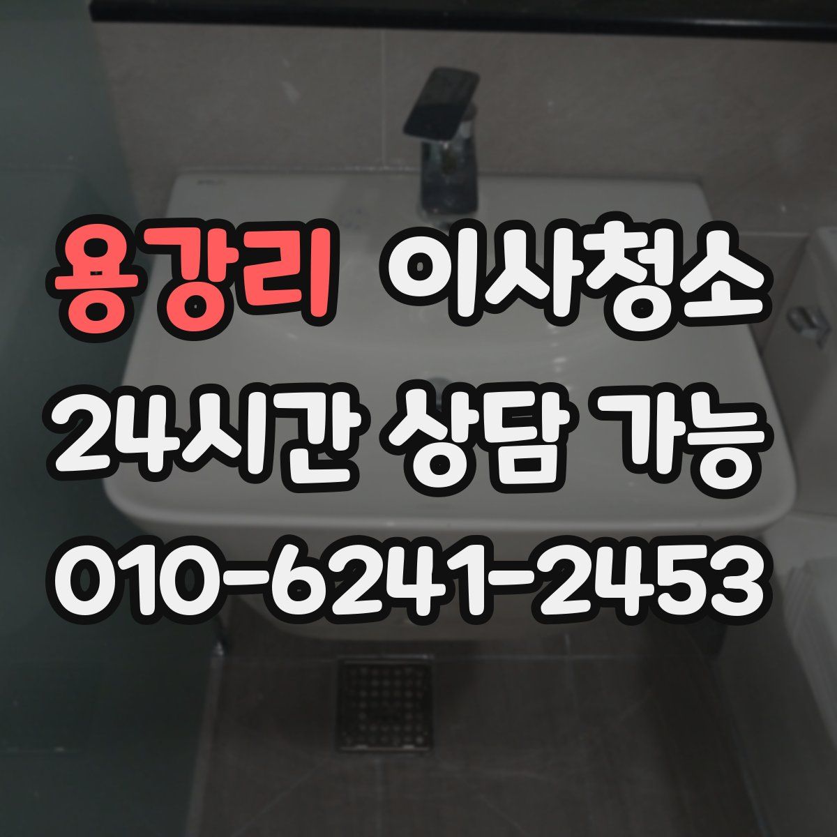 용강리 원룸청소