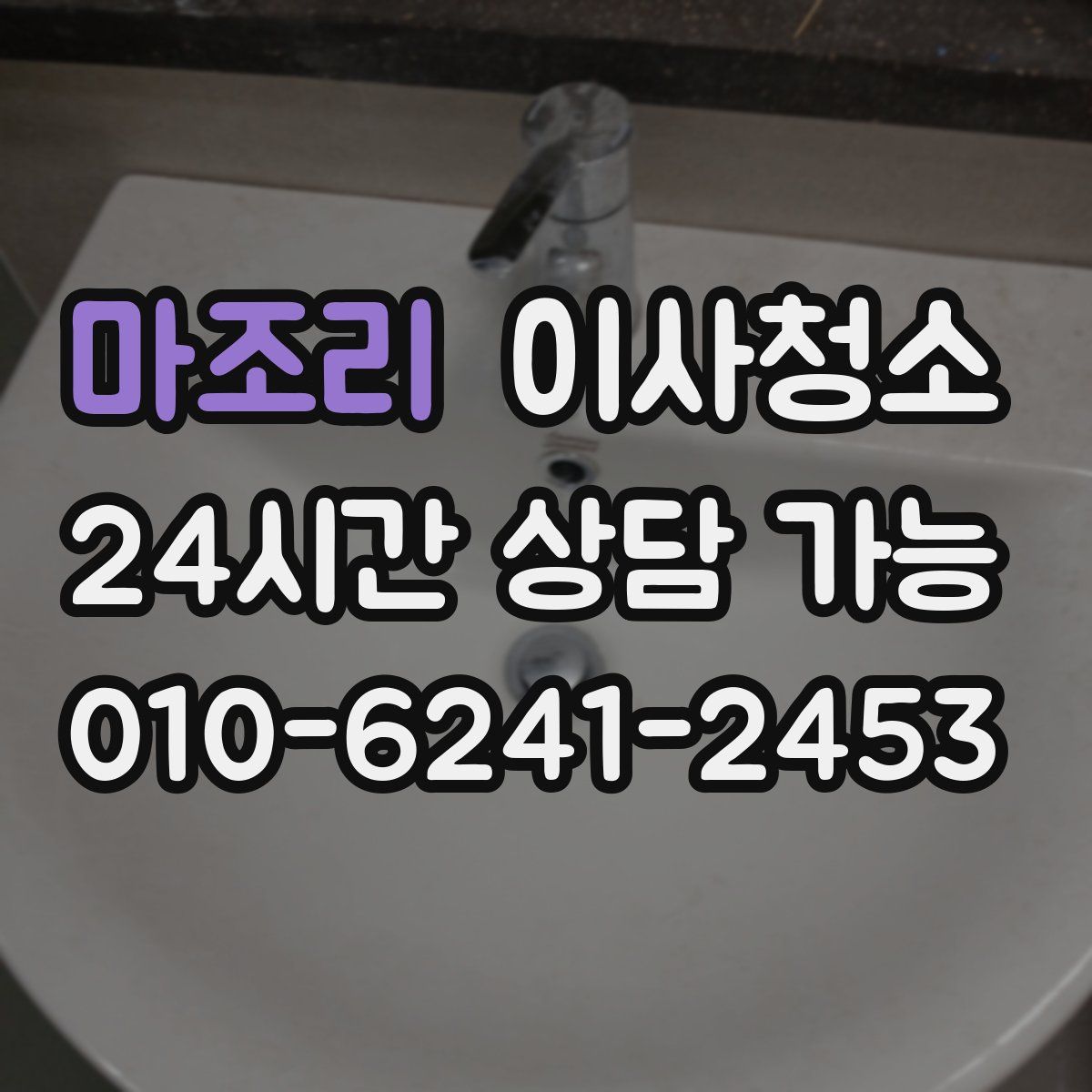 마조리 원룸청소