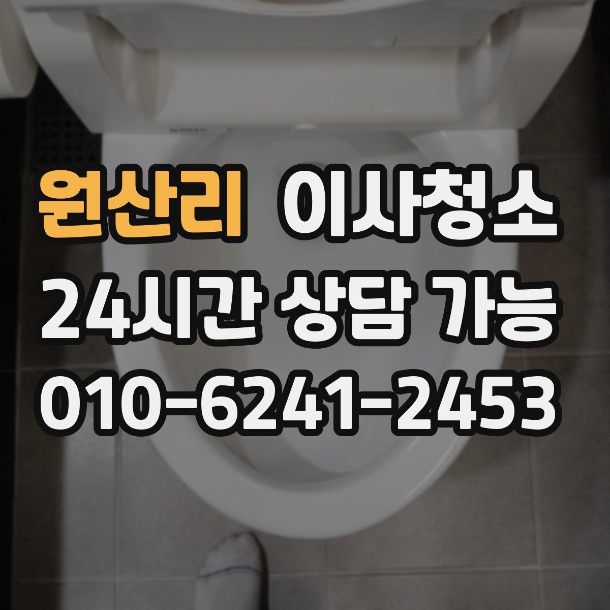 원산리 원룸청소