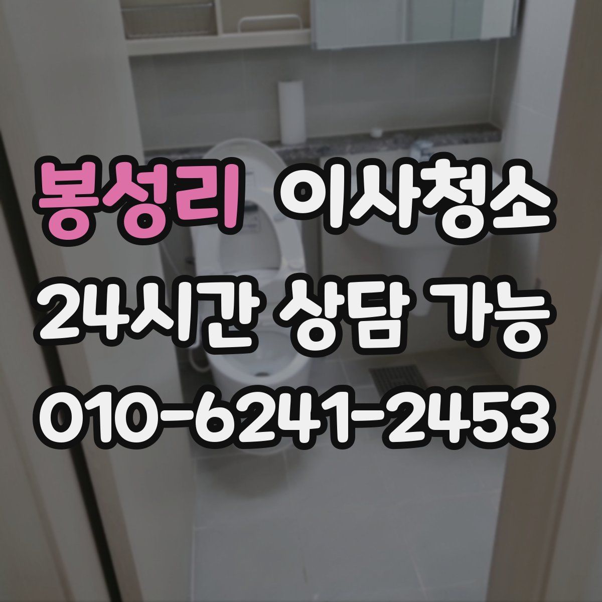 봉성리 원룸청소