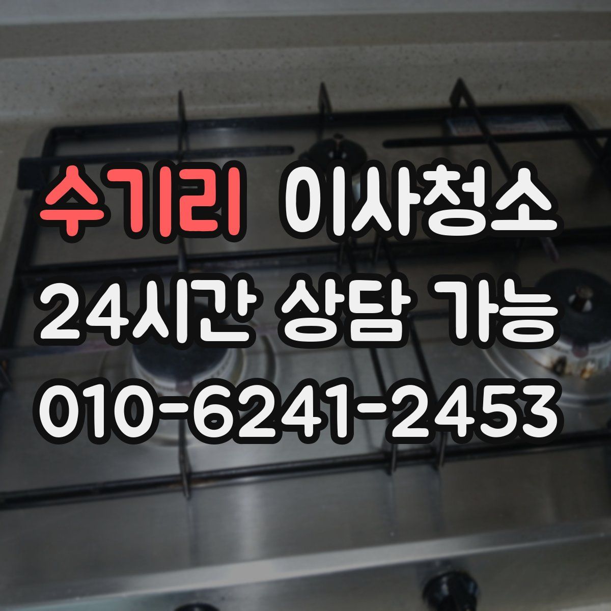 수기리 원룸청소