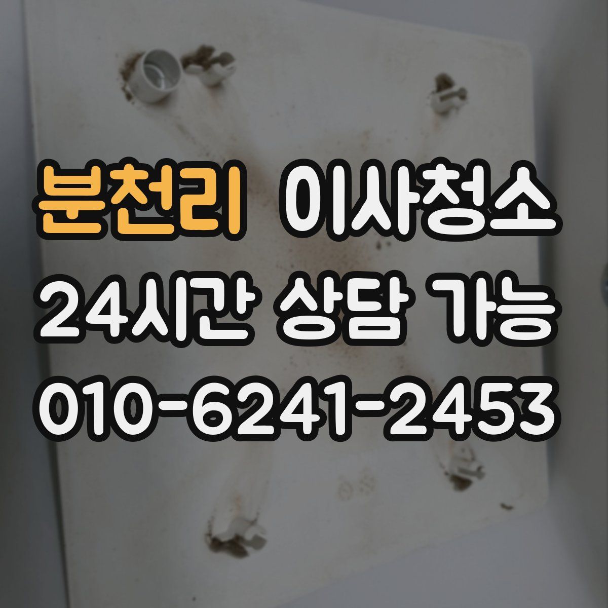 분천리 원룸청소